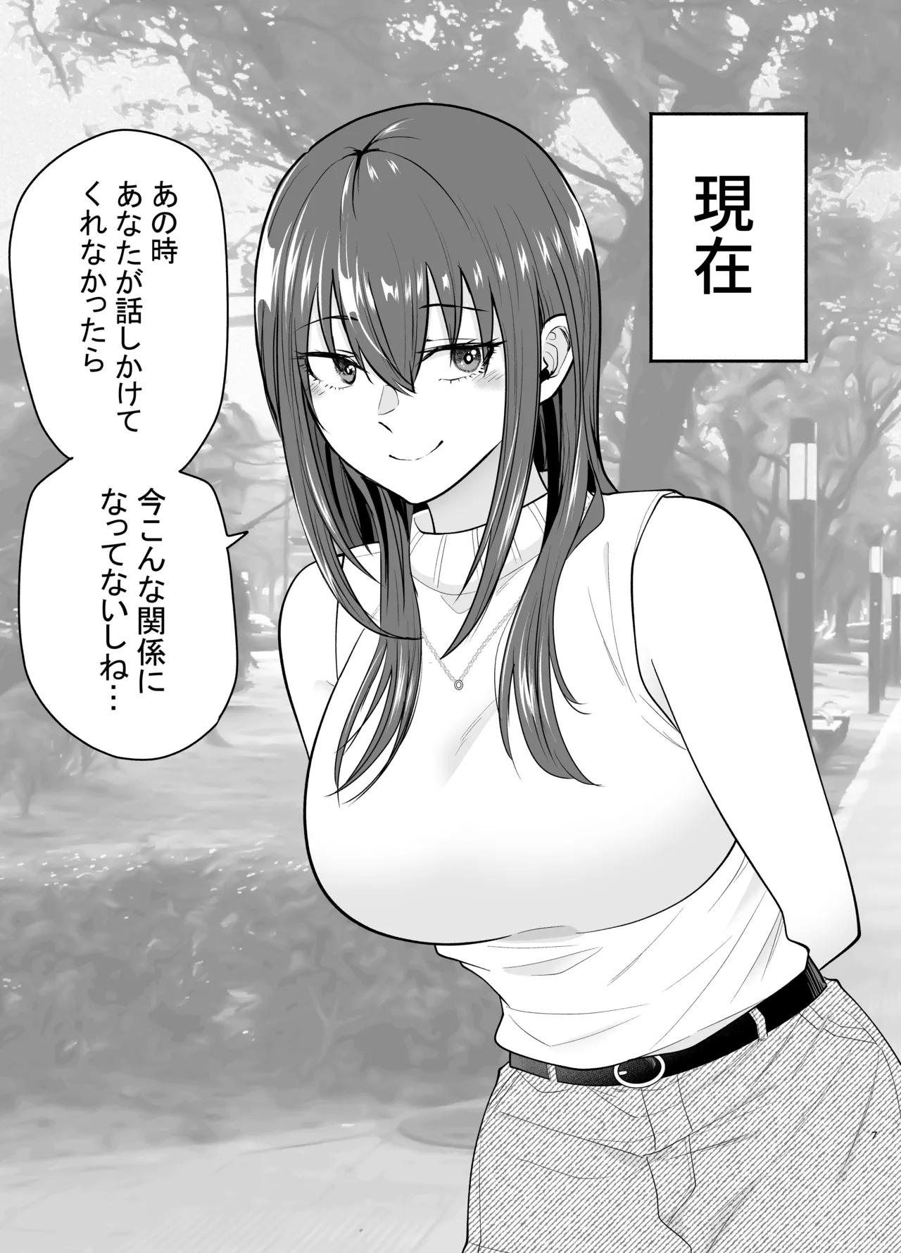 負けヒロインをNTRしたい page 6 full