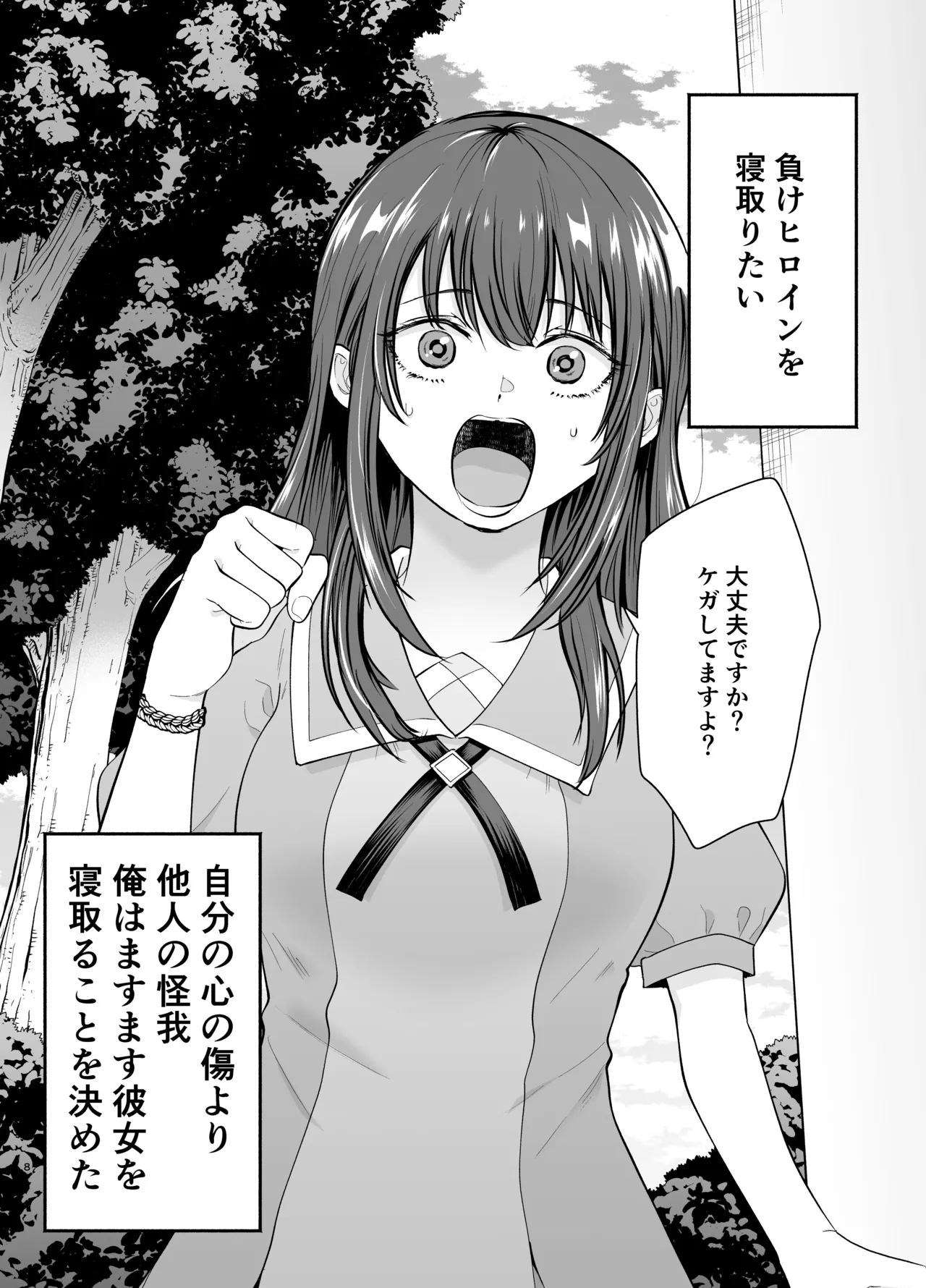 負けヒロインをNTRしたい page 7 full