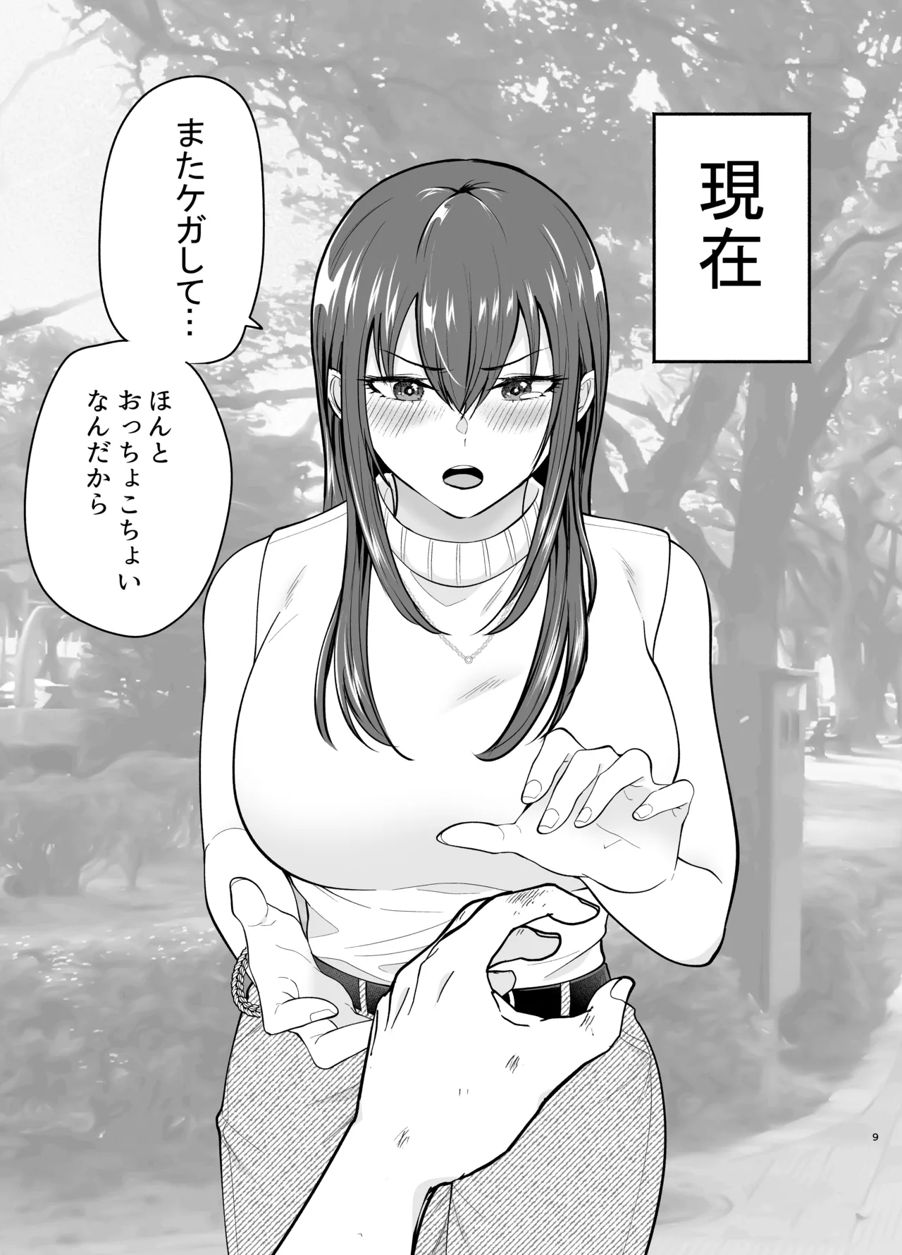 負けヒロインをNTRしたい page 8 full