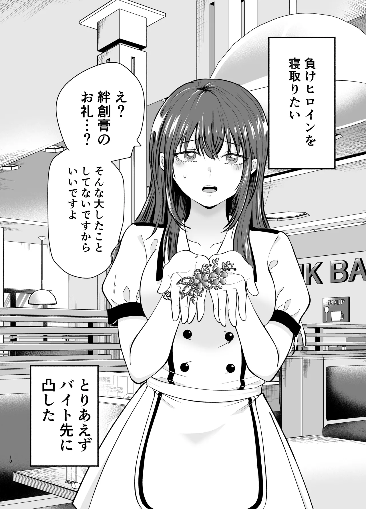 負けヒロインをNTRしたい page 9 full