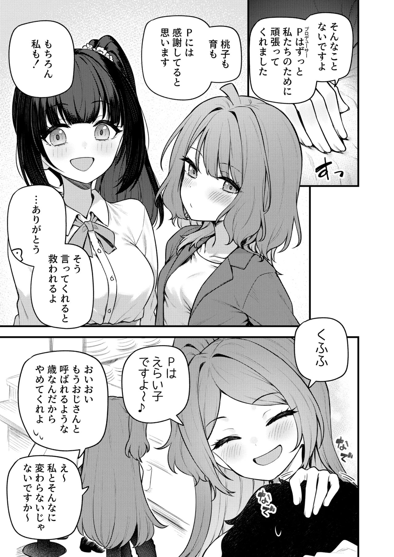 Tatoeba Konna Million Theater 19 Juunengo no Ogami Tamaki page 6 full