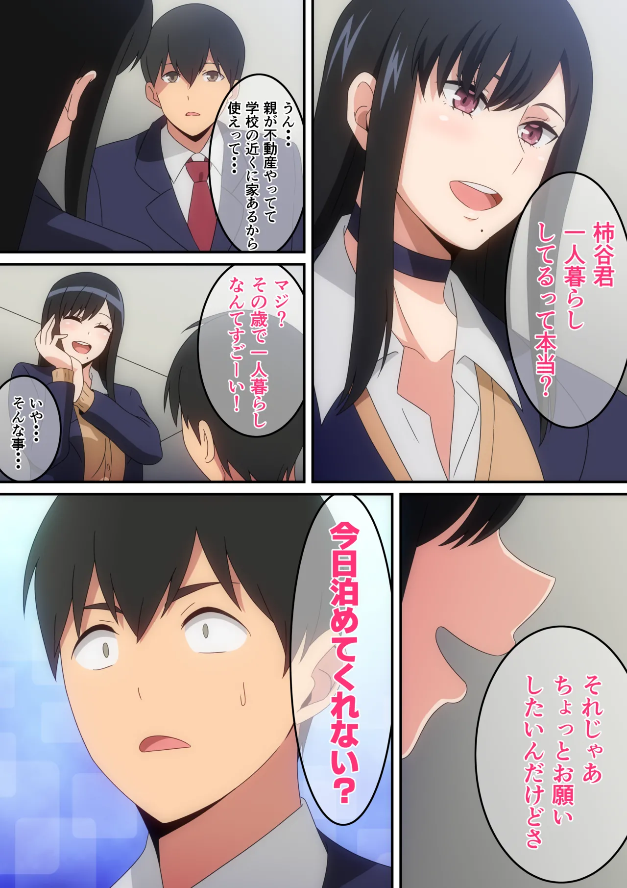 クラスの人気巨乳ギャルが僕の部屋に入り浸る話 page 4 full