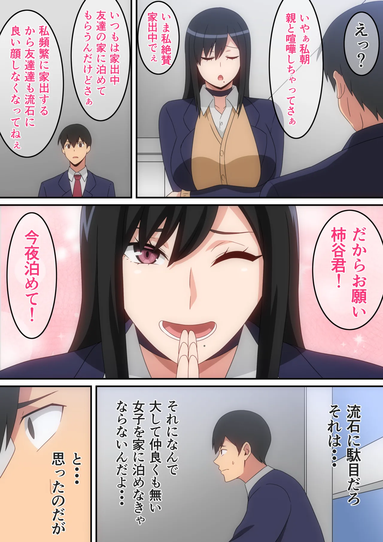 クラスの人気巨乳ギャルが僕の部屋に入り浸る話 page 5 full