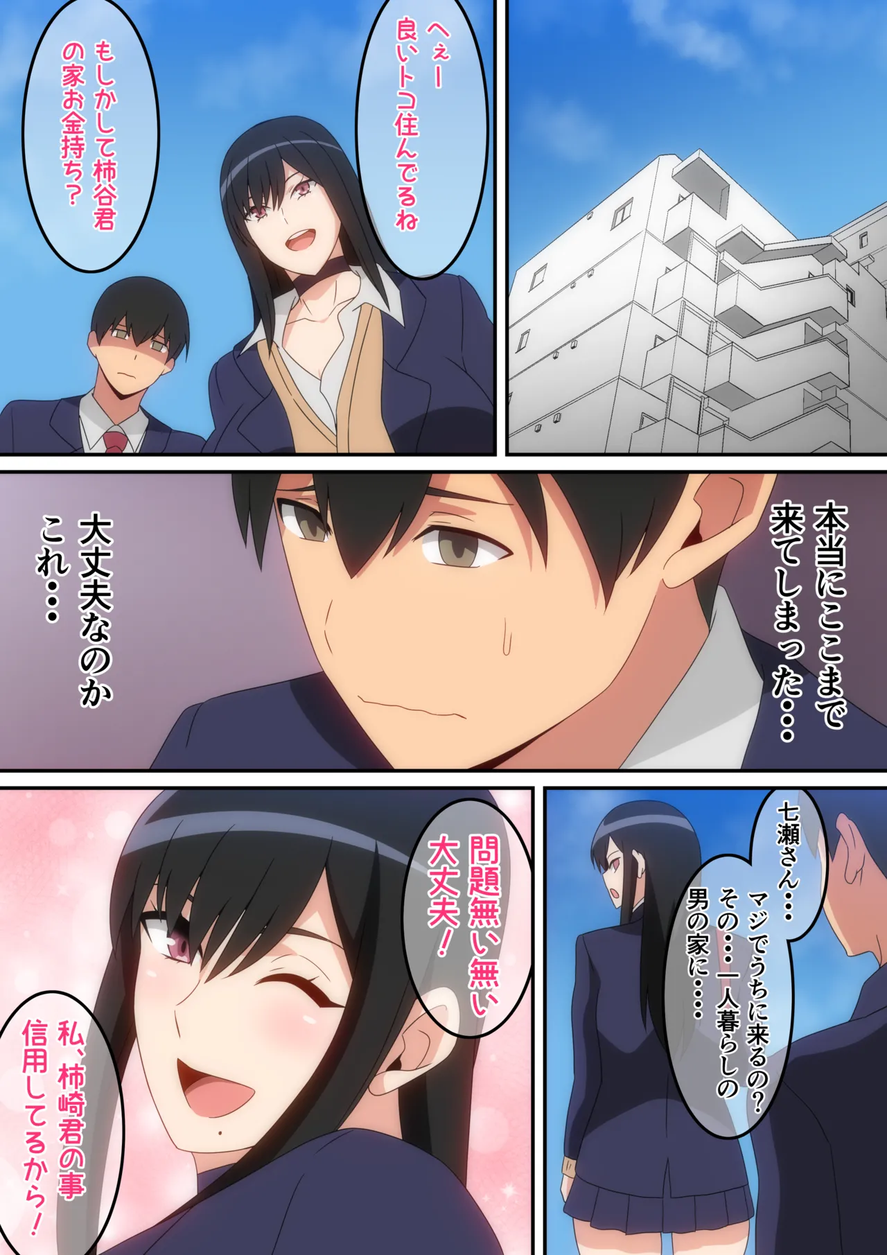 クラスの人気巨乳ギャルが僕の部屋に入り浸る話 page 8 full