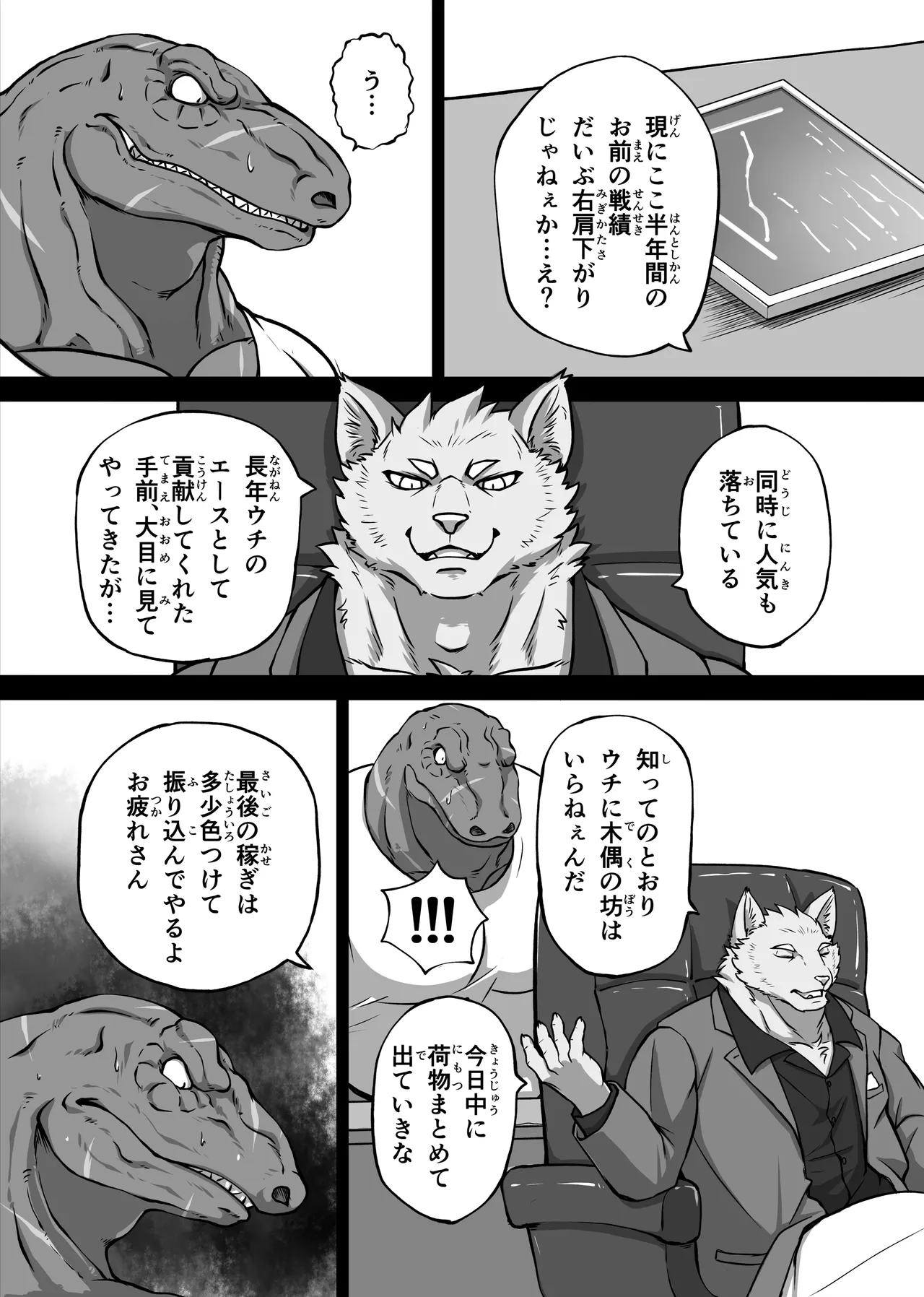 Loser Rule－Round1&2 page 6 full