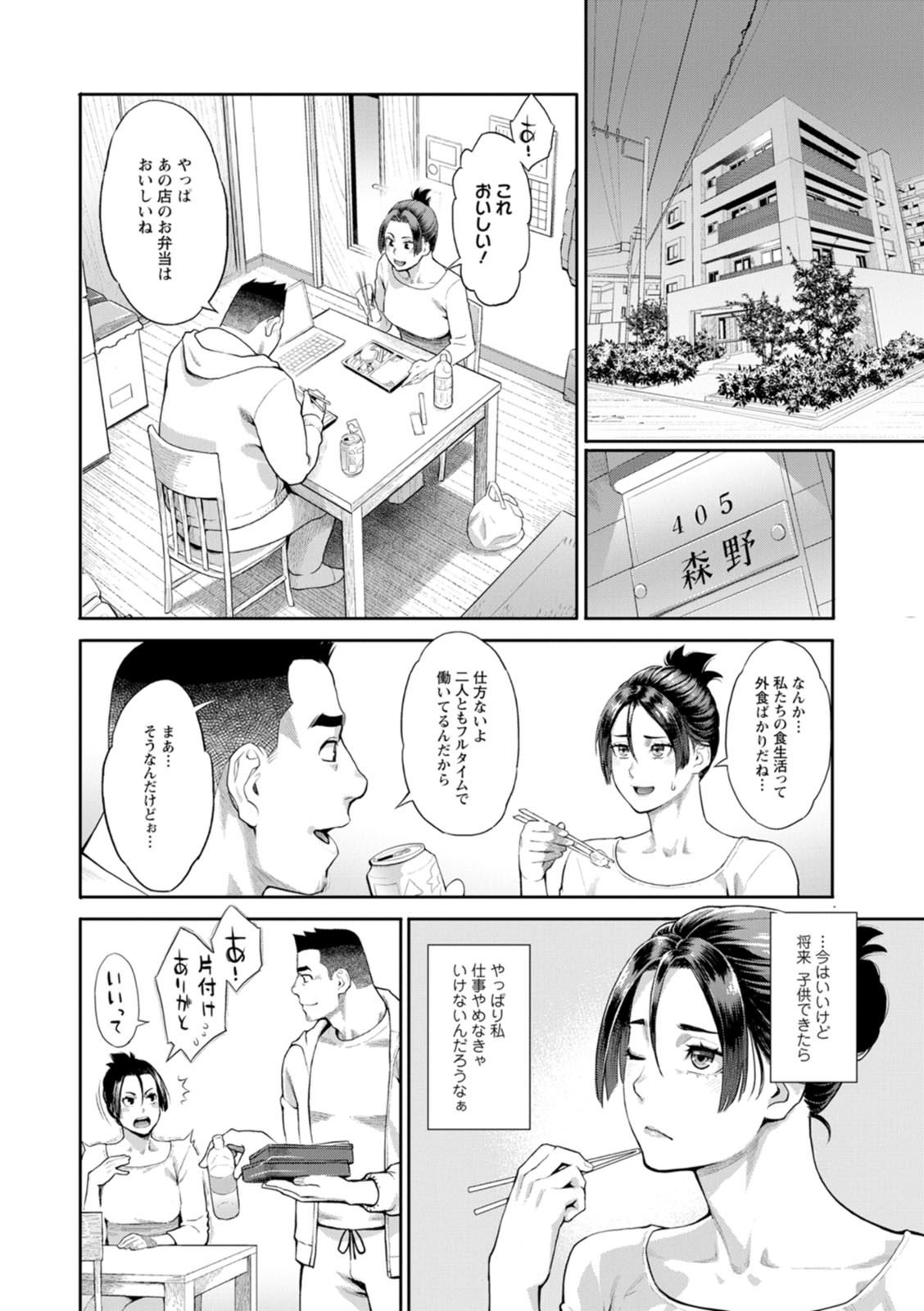両手にフラワー page 10 full