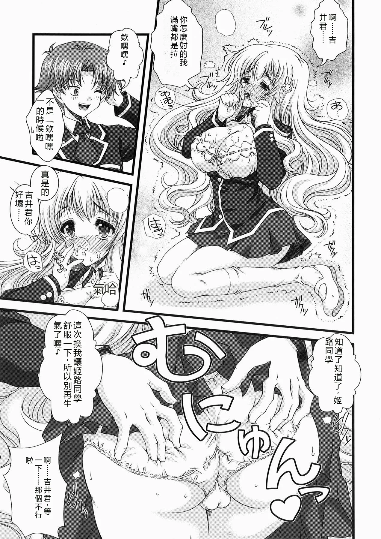 Baka to Test to Seikantai page 8 full