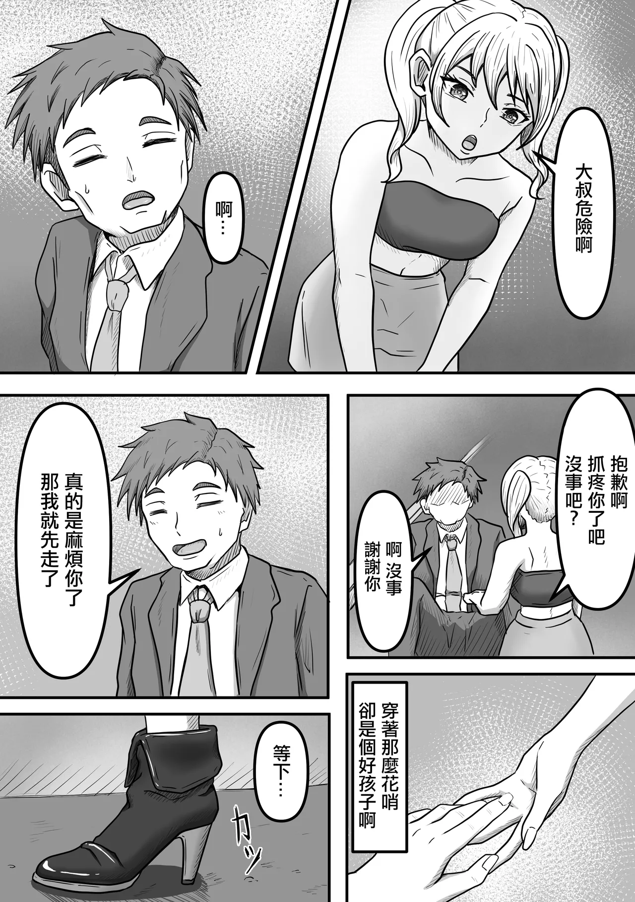 搾精生物達は今もすぐ近くであなたの精液を狙っているかもしれません page 3 full