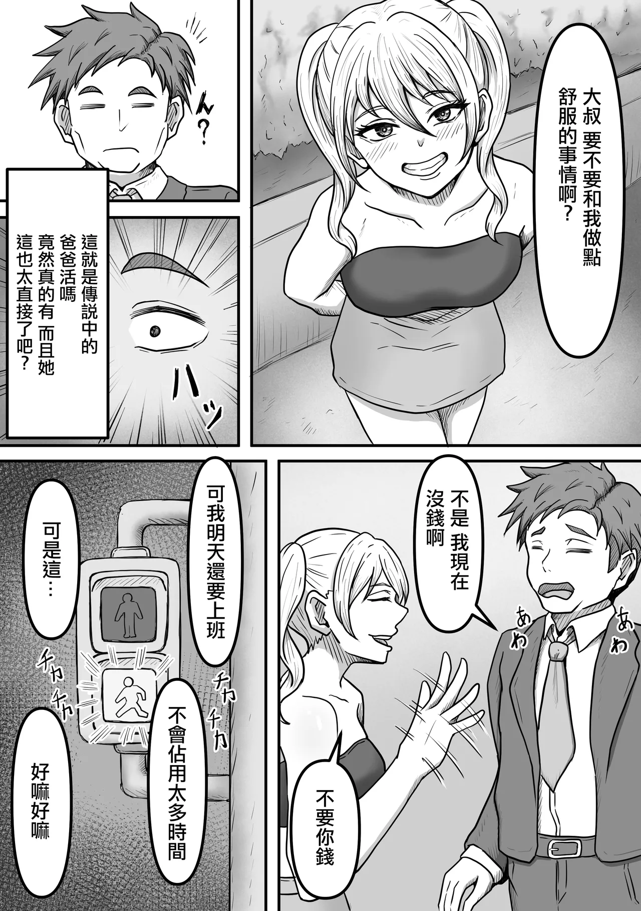 搾精生物達は今もすぐ近くであなたの精液を狙っているかもしれません page 4 full