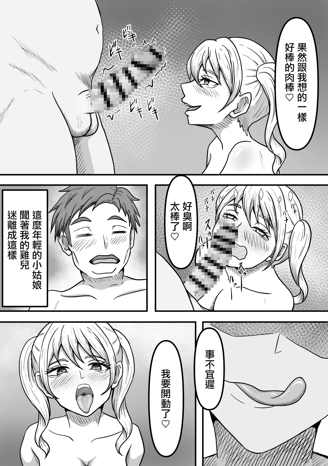 搾精生物達は今もすぐ近くであなたの精液を狙っているかもしれません page 6 full