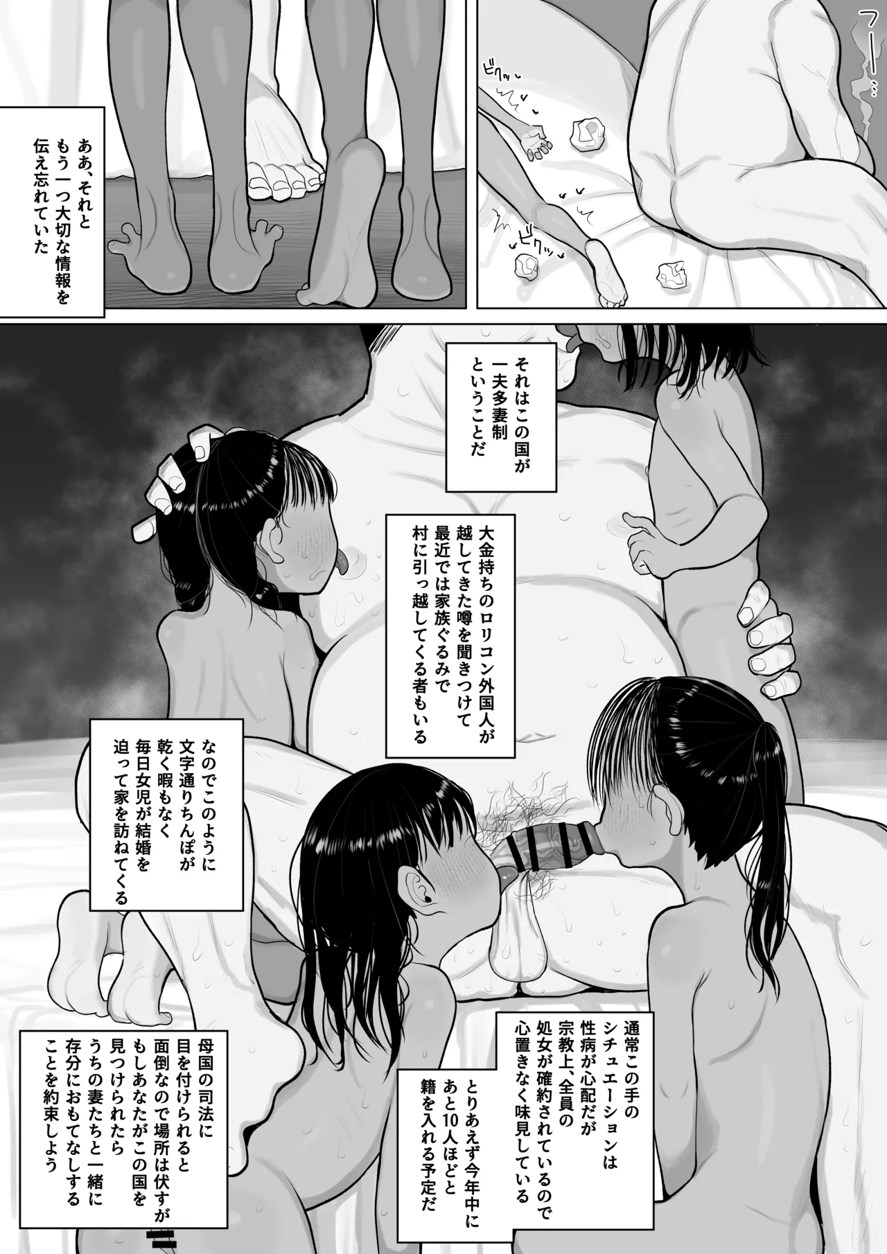 ロリセ合法の異国で●歳妻と毎日生交尾する漫画 page 6 full