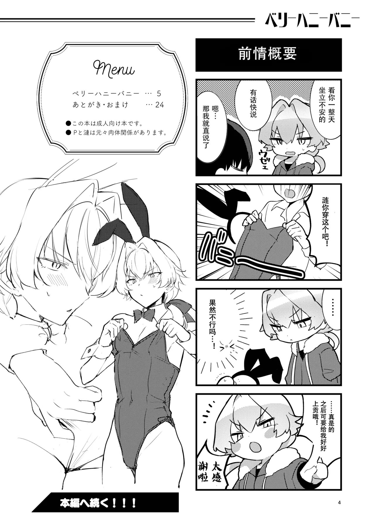 BERRY HONEY BUNNY page 3 full