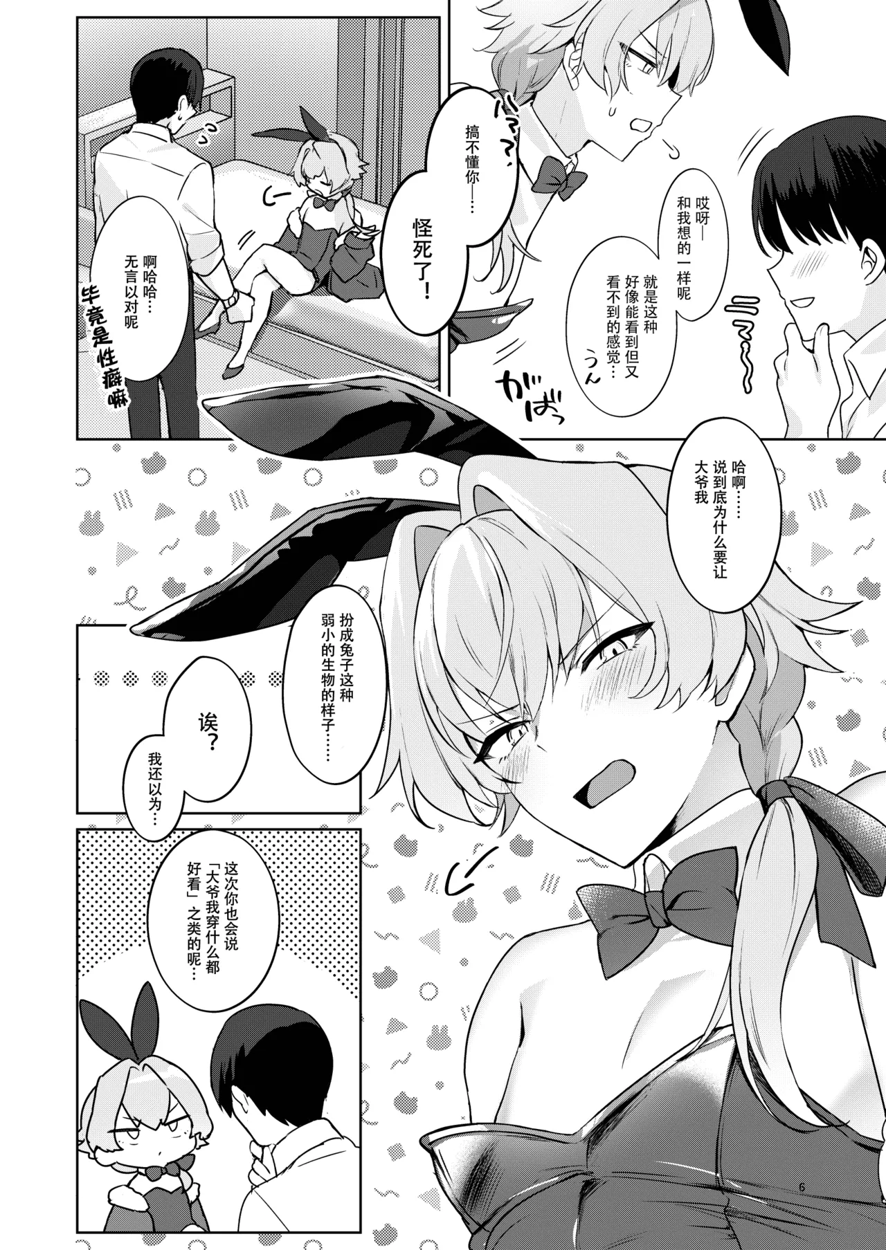 BERRY HONEY BUNNY page 5 full