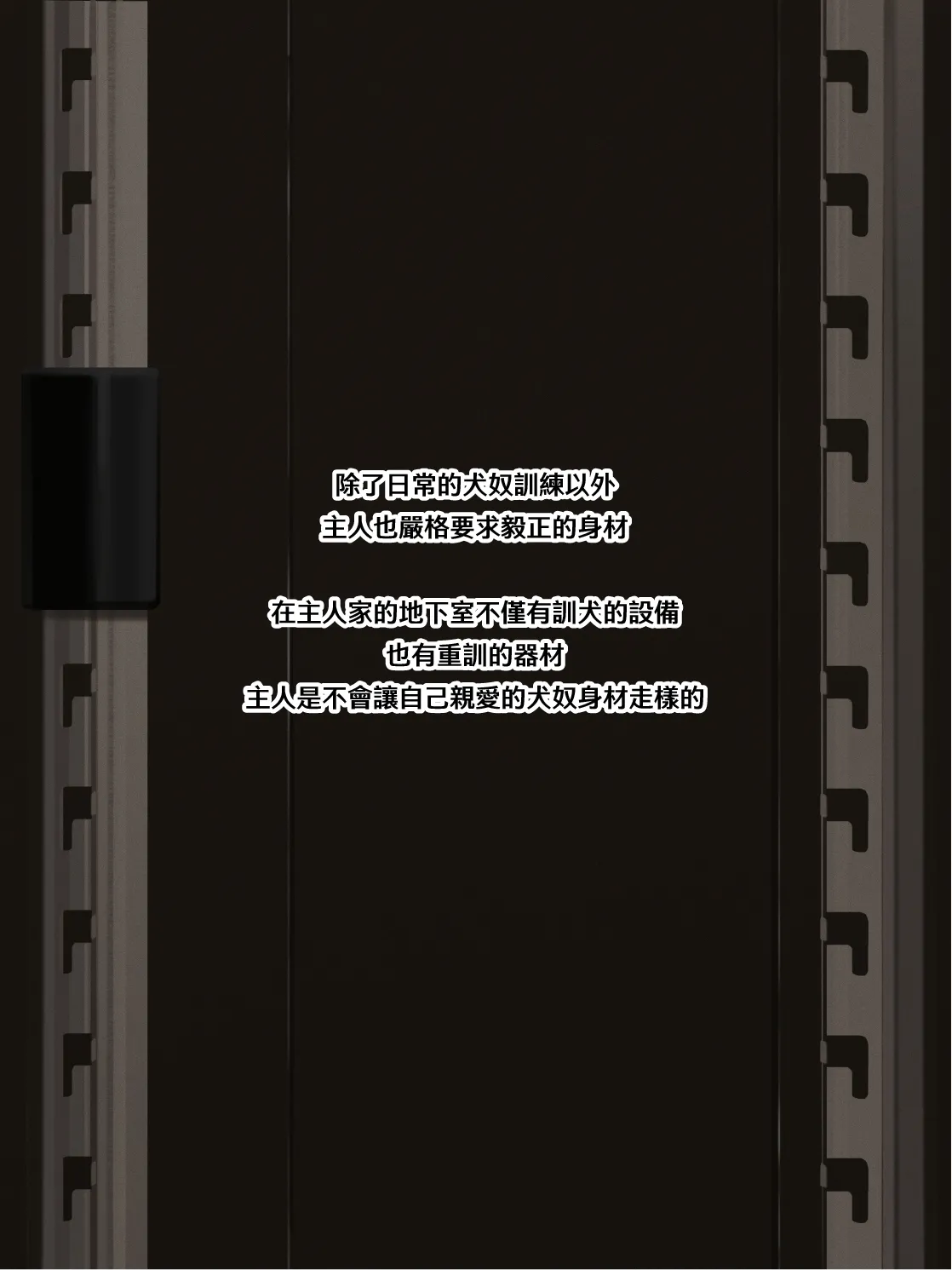 【Yetigo】《种犬毅正》18 重量训练 page 1 full