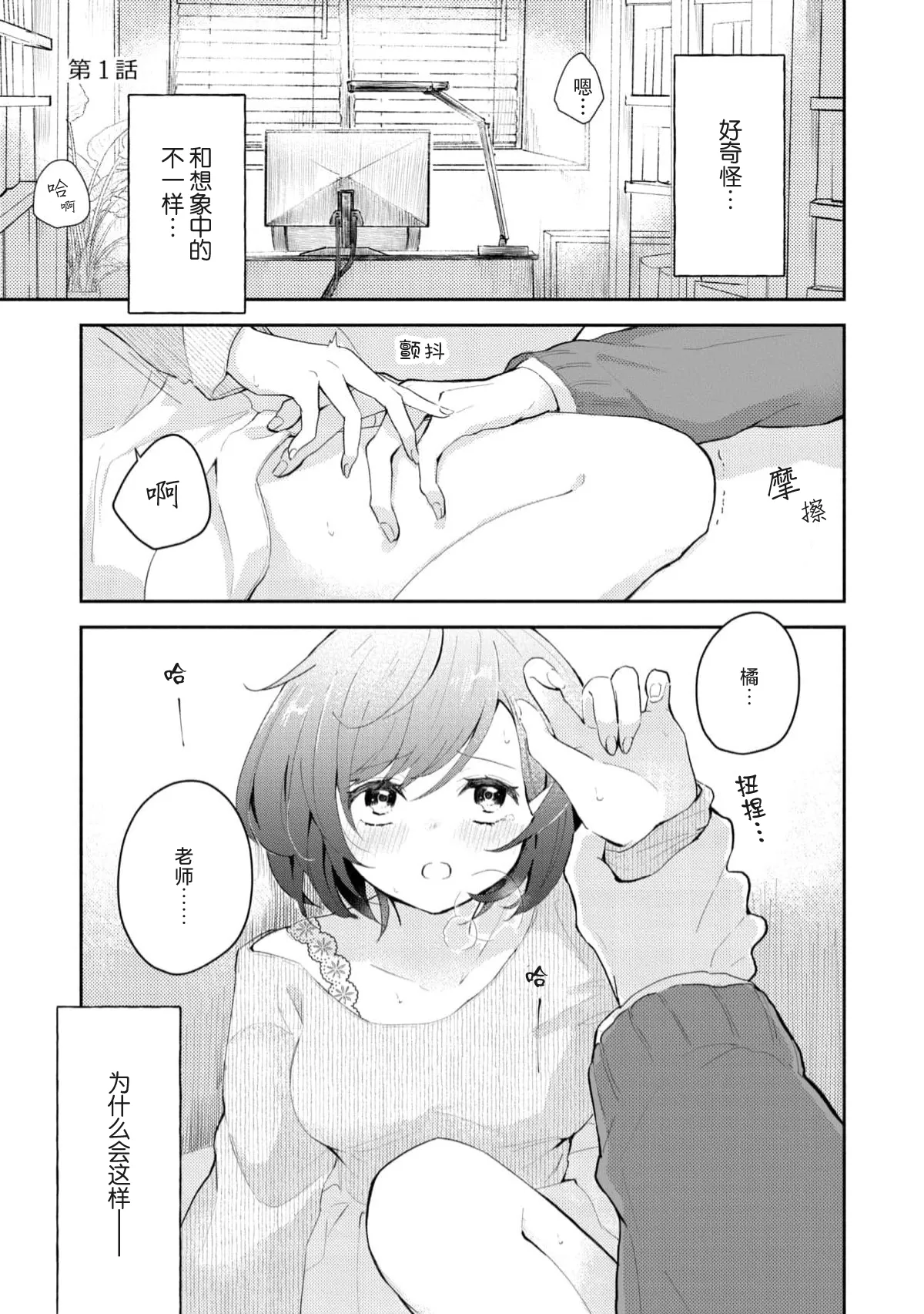 Ijiwaru na Jokyouju wa Asebamu Karada ni Goshuushin | 恶趣味的副教授迷恋流汗的身体 1-8 page 3 full