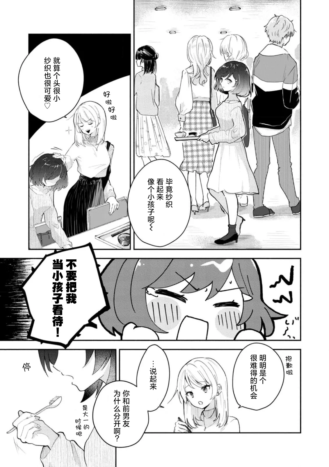 Ijiwaru na Jokyouju wa Asebamu Karada ni Goshuushin | 恶趣味的副教授迷恋流汗的身体 1-8 page 5 full