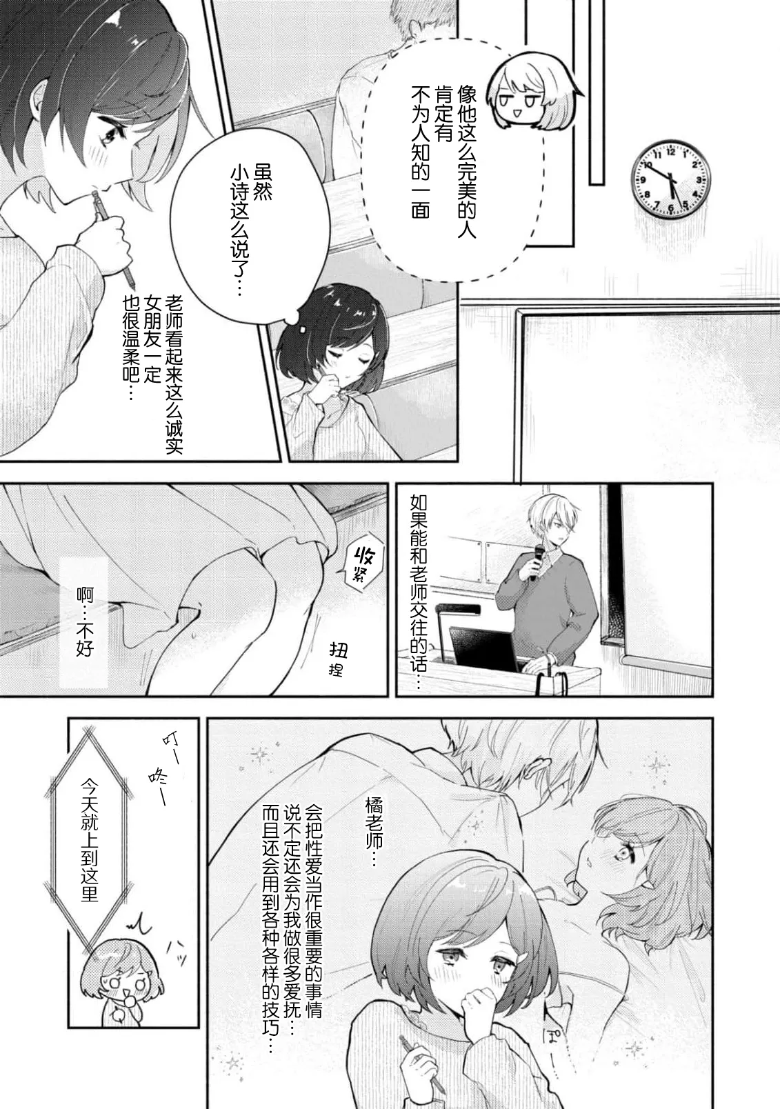 Ijiwaru na Jokyouju wa Asebamu Karada ni Goshuushin | 恶趣味的副教授迷恋流汗的身体 1-8 page 9 full