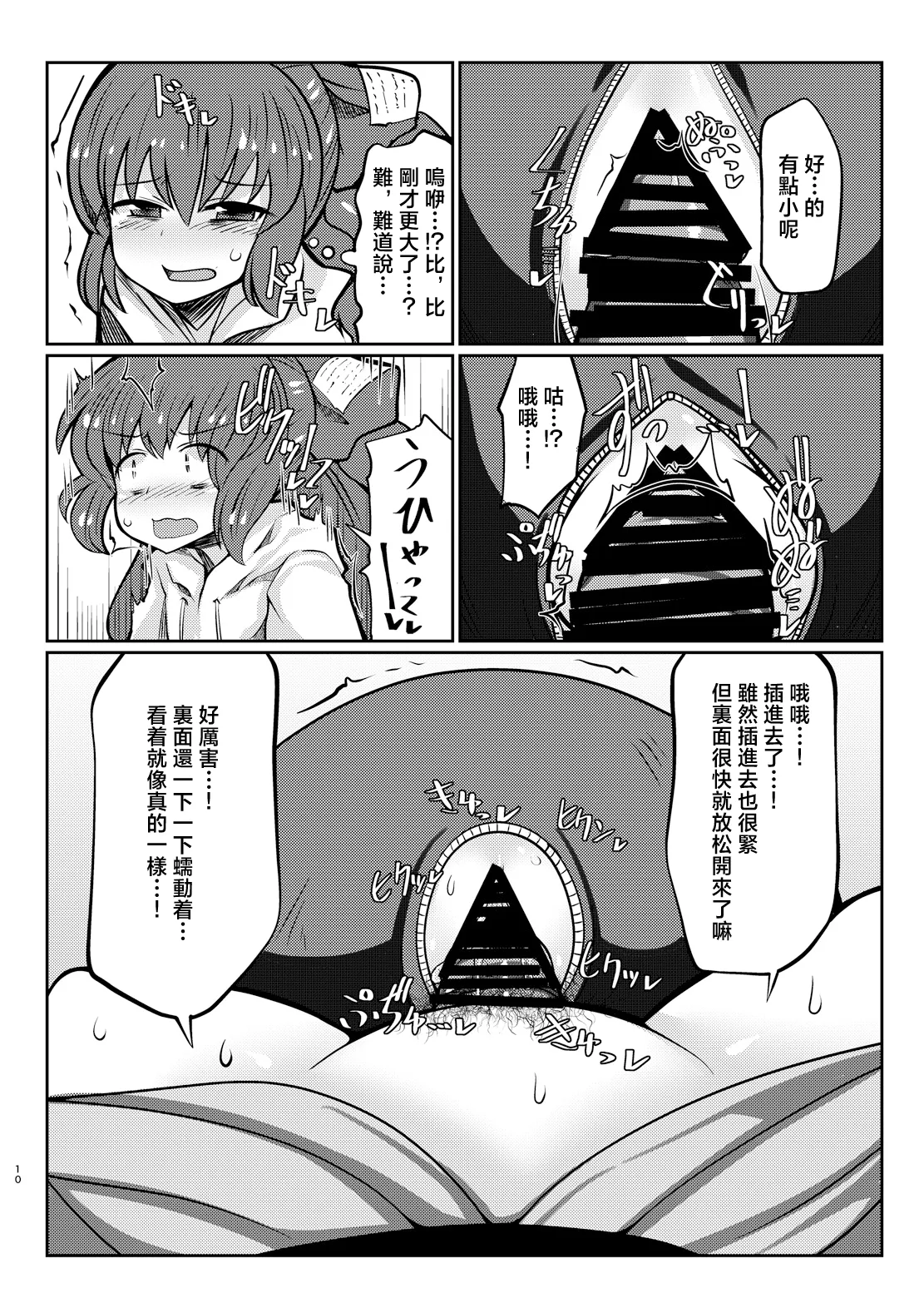 Binboubukuro | 貧乏袋 page 10 full