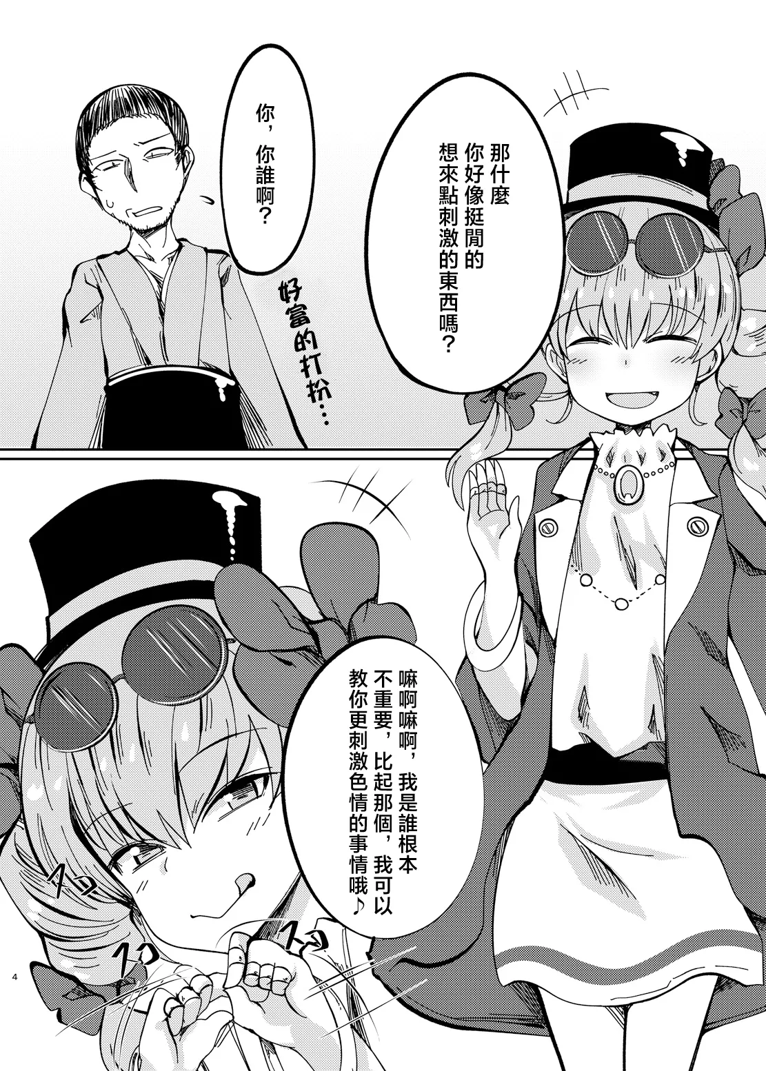 Binboubukuro | 貧乏袋 page 4 full