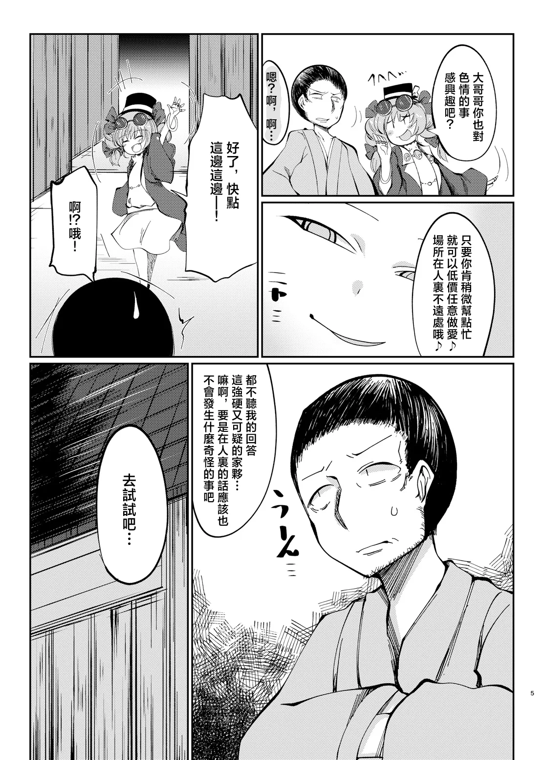 Binboubukuro | 貧乏袋 page 5 full