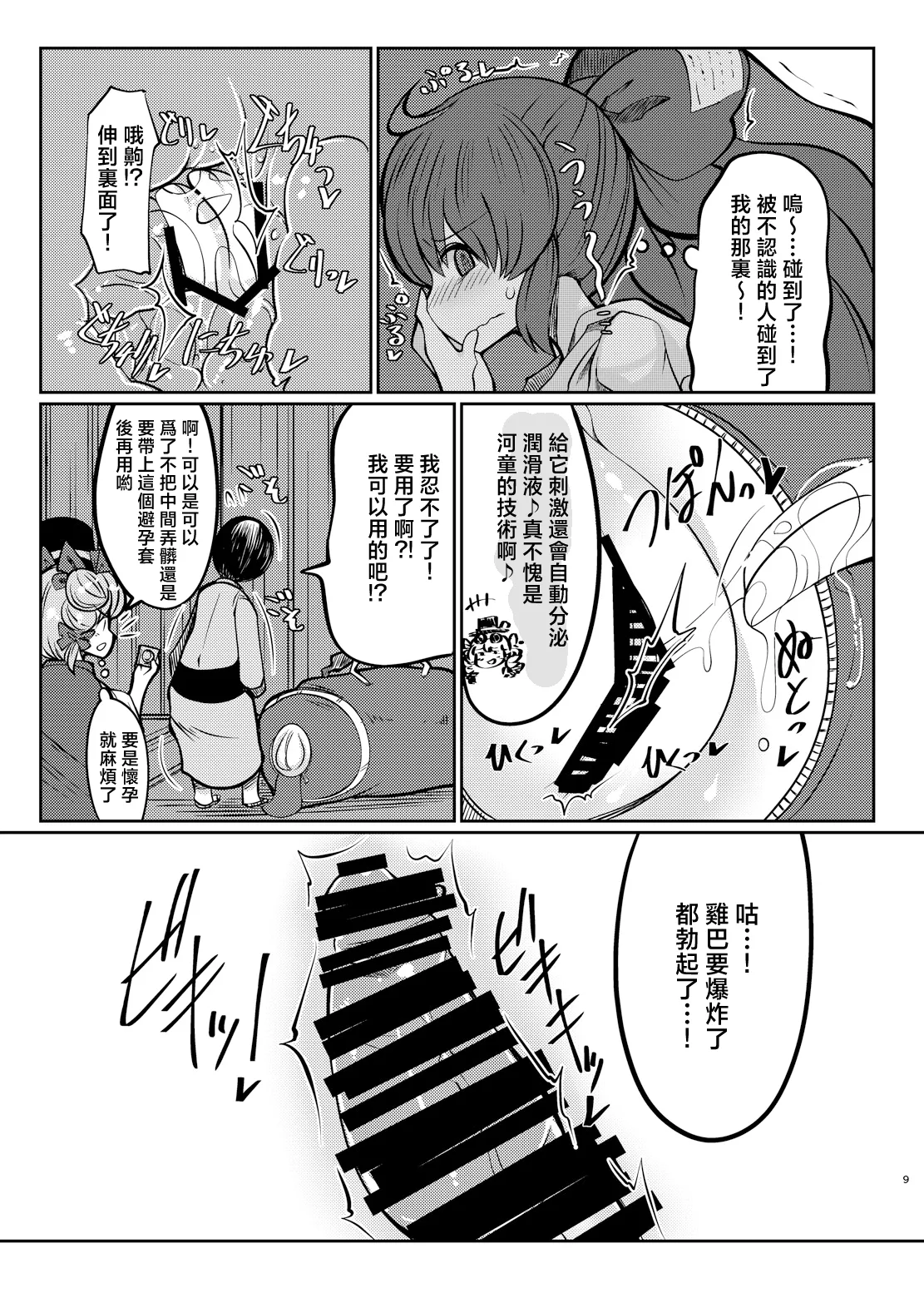 Binboubukuro | 貧乏袋 page 9 full