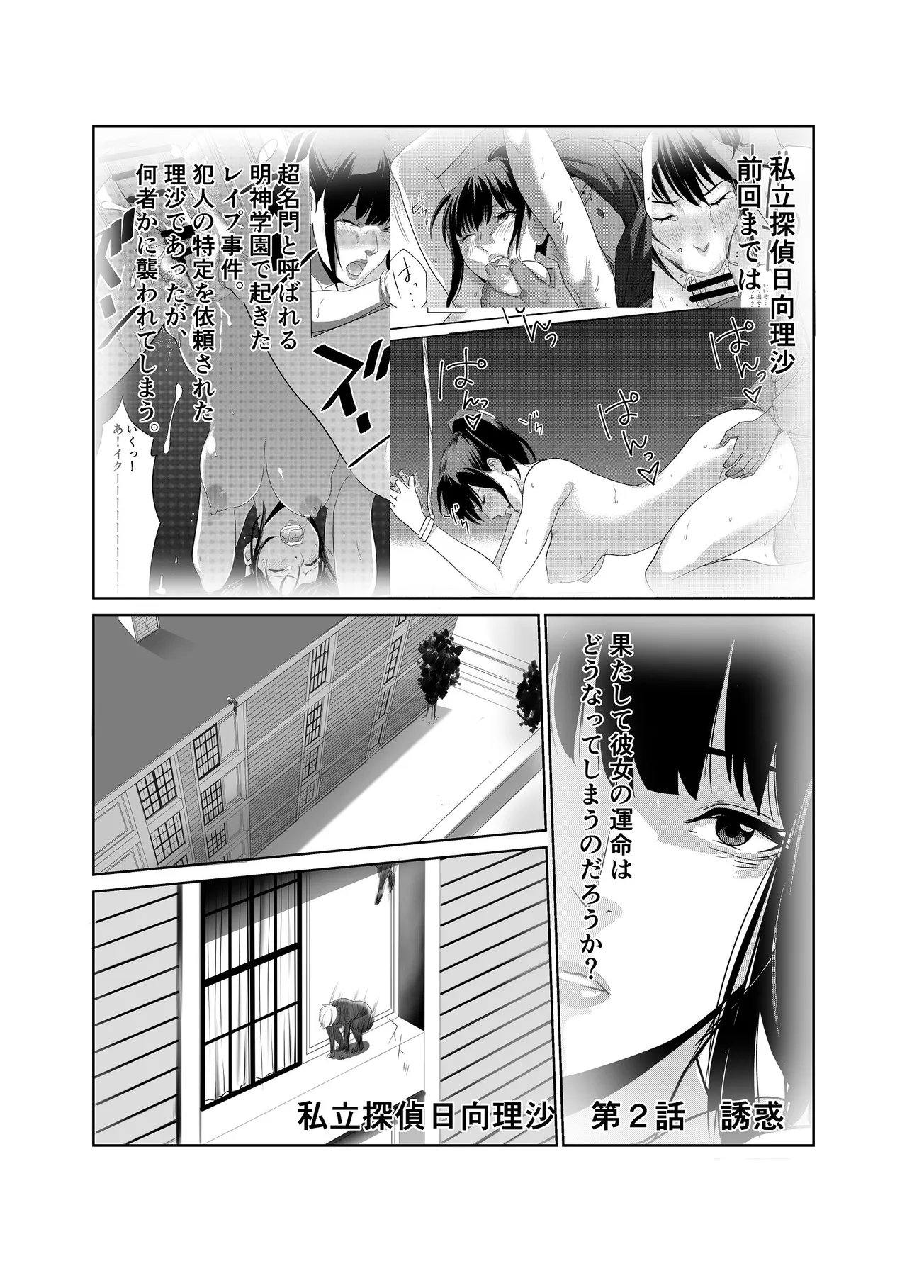 私立探偵日向理沙 明神学園事件簿2 page 2 full