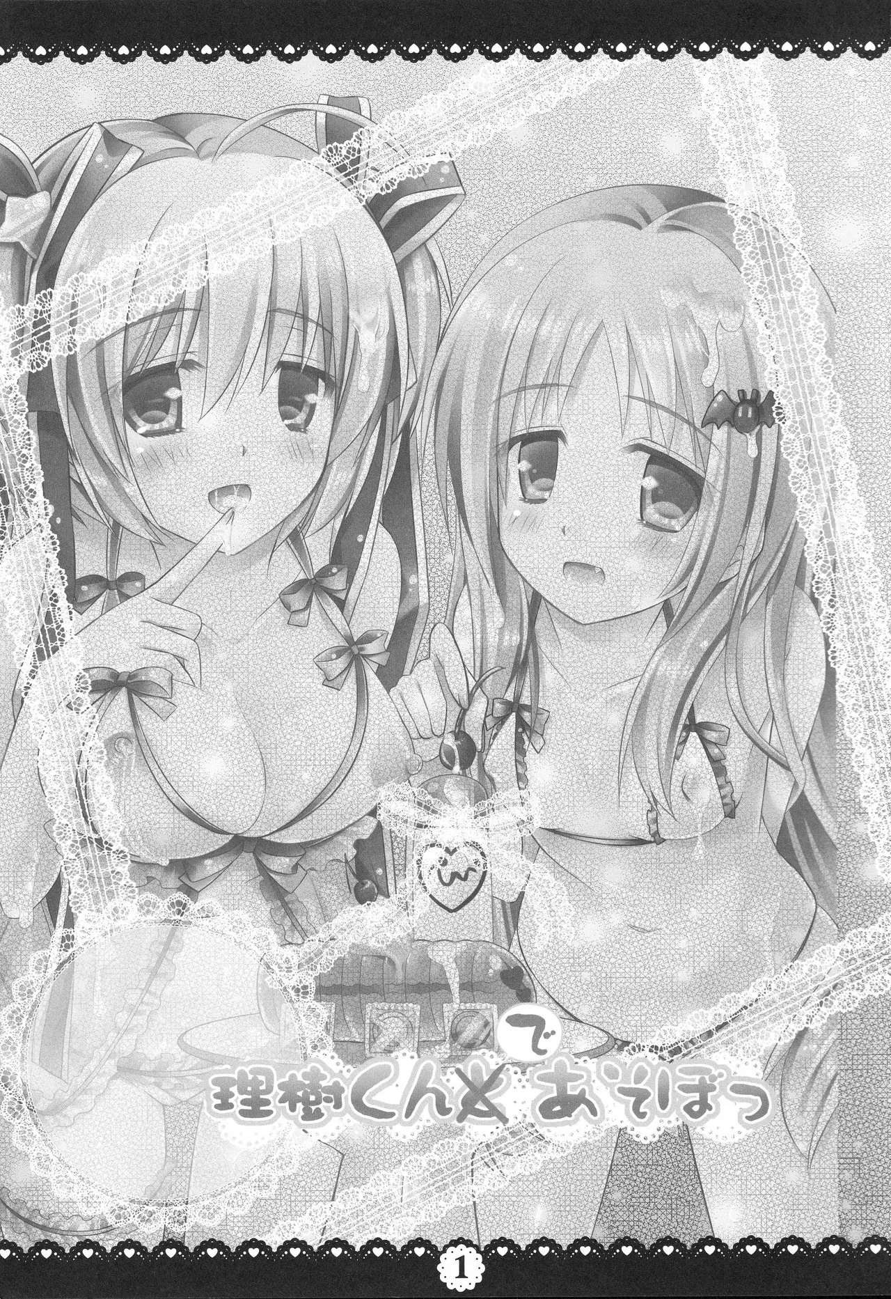 Riki-kun de Asobo page 2 full