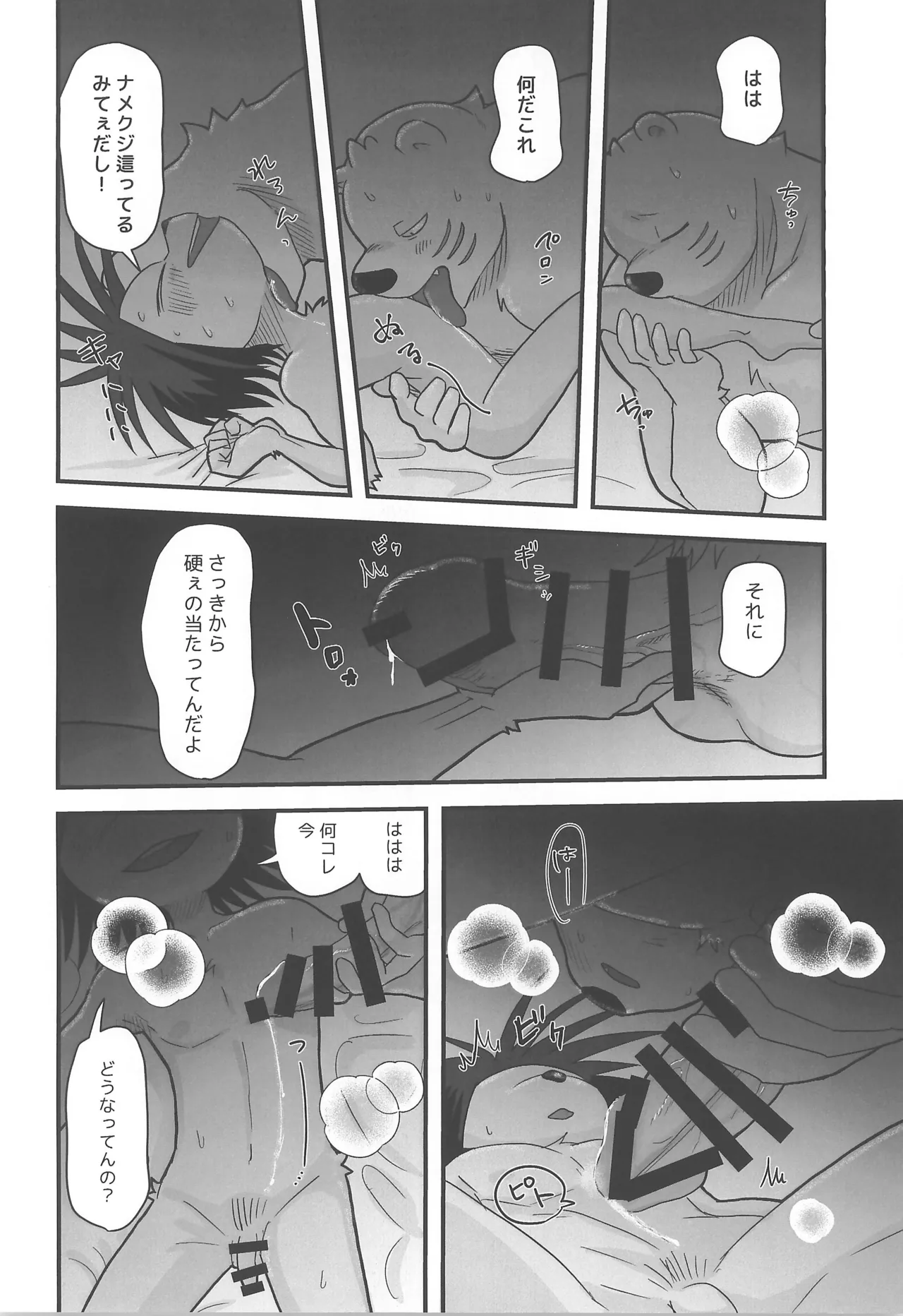 KAMINARI TONIGHT page 8 full