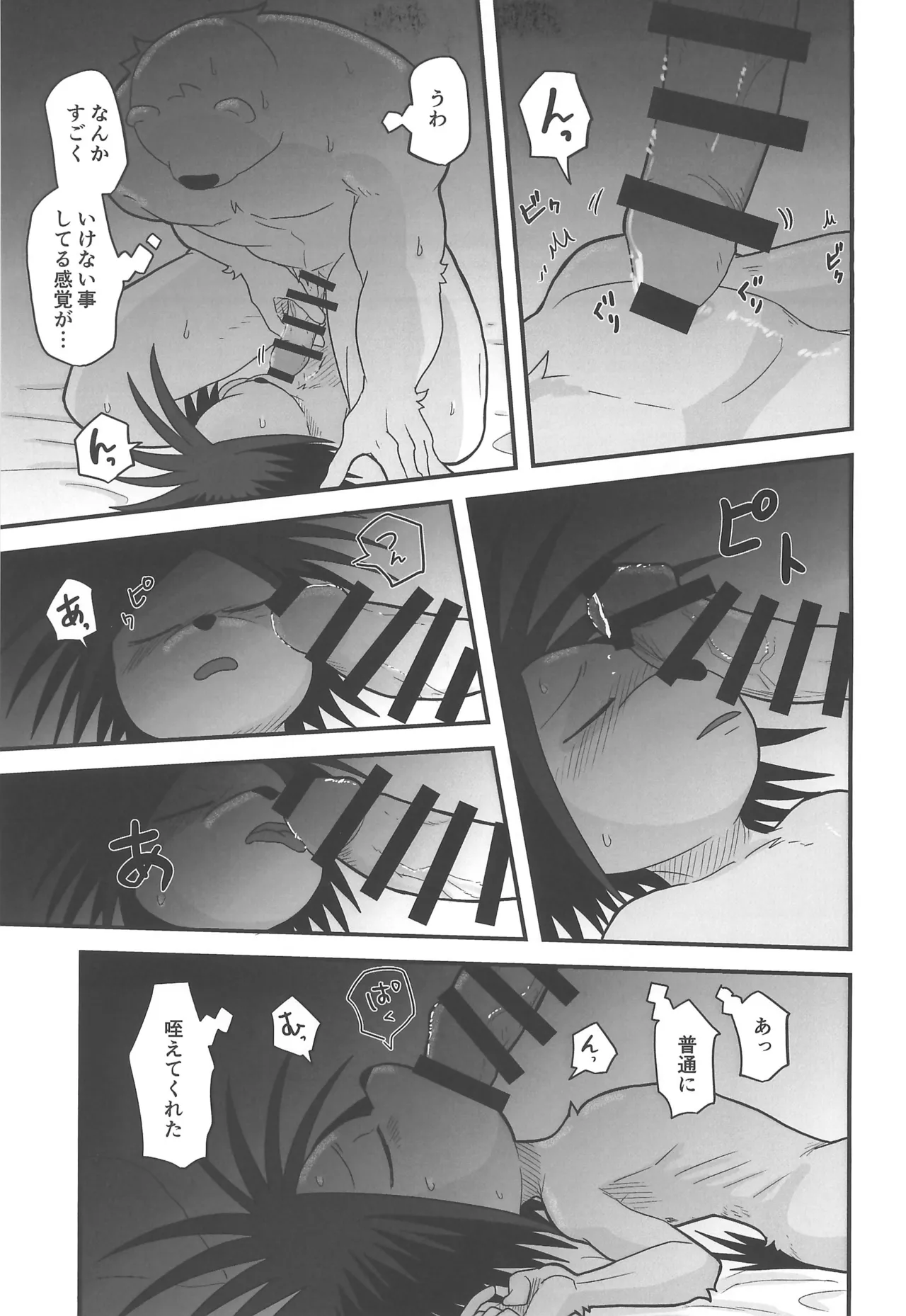 KAMINARI TONIGHT page 9 full