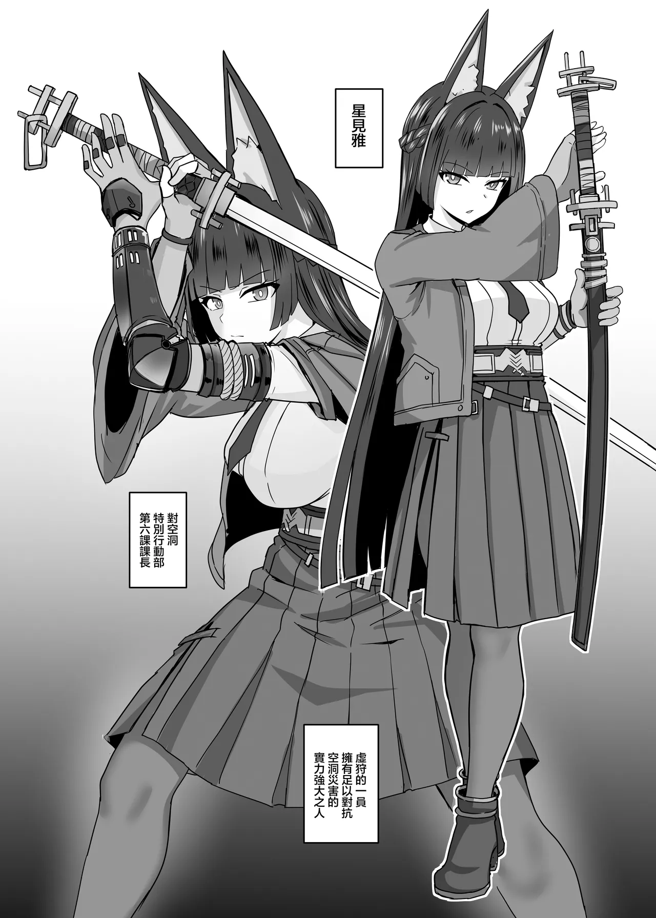 Utsurogari Akuochi Kaizou Keikaku | 虛狩惡墮改造計劃 page 2 full