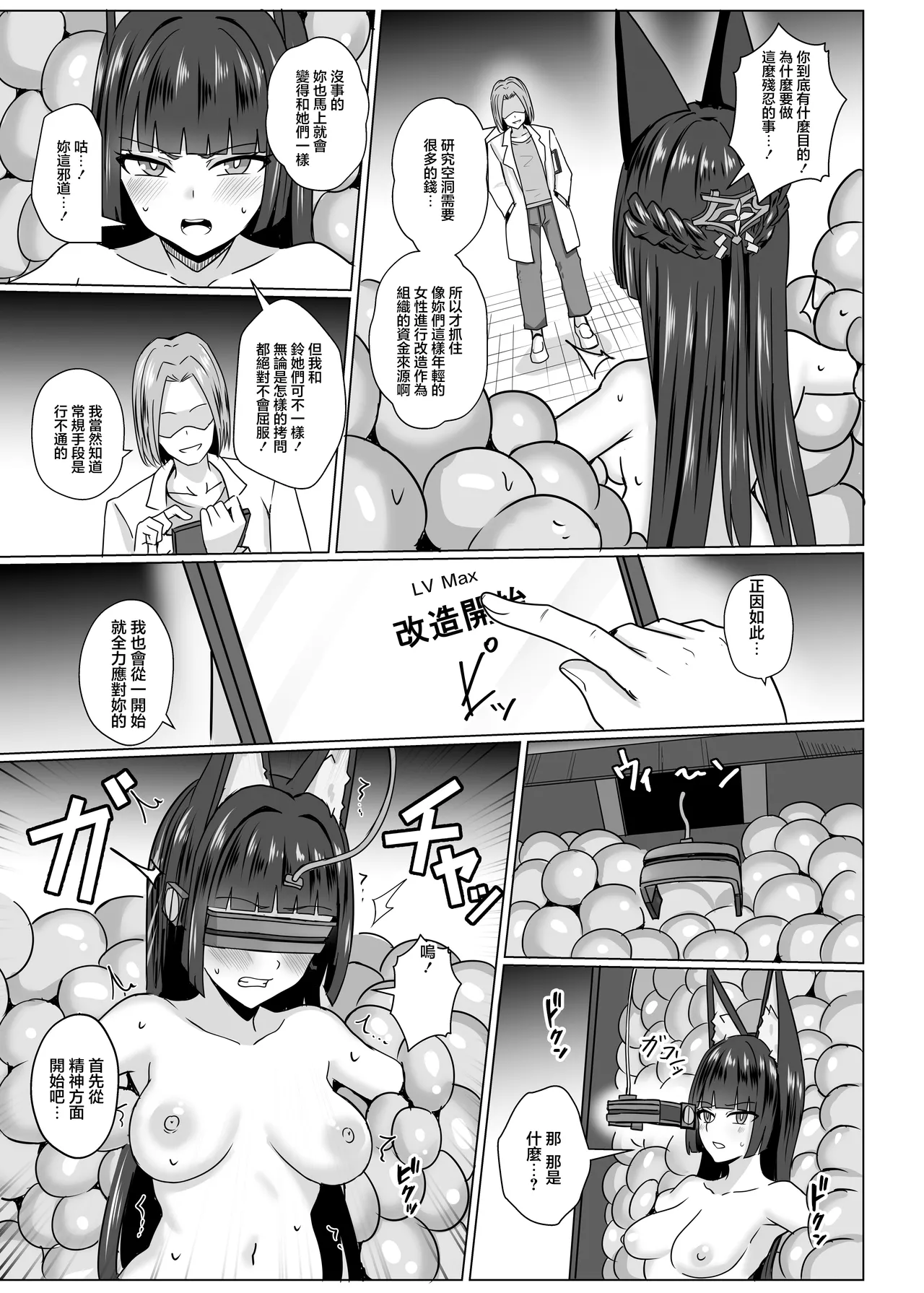 Utsurogari Akuochi Kaizou Keikaku | 虛狩惡墮改造計劃 page 5 full