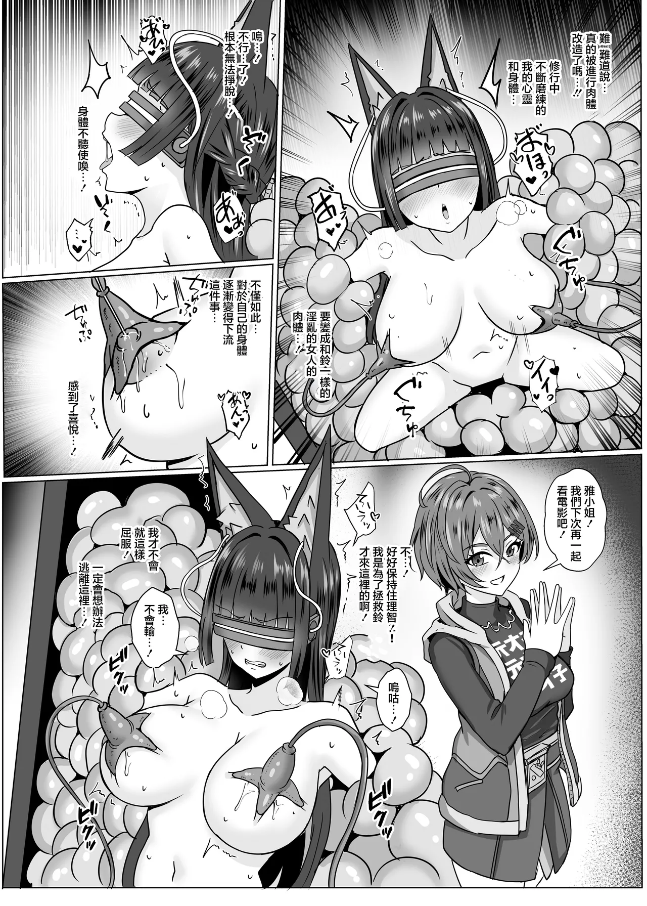 Utsurogari Akuochi Kaizou Keikaku | 虛狩惡墮改造計劃 page 8 full