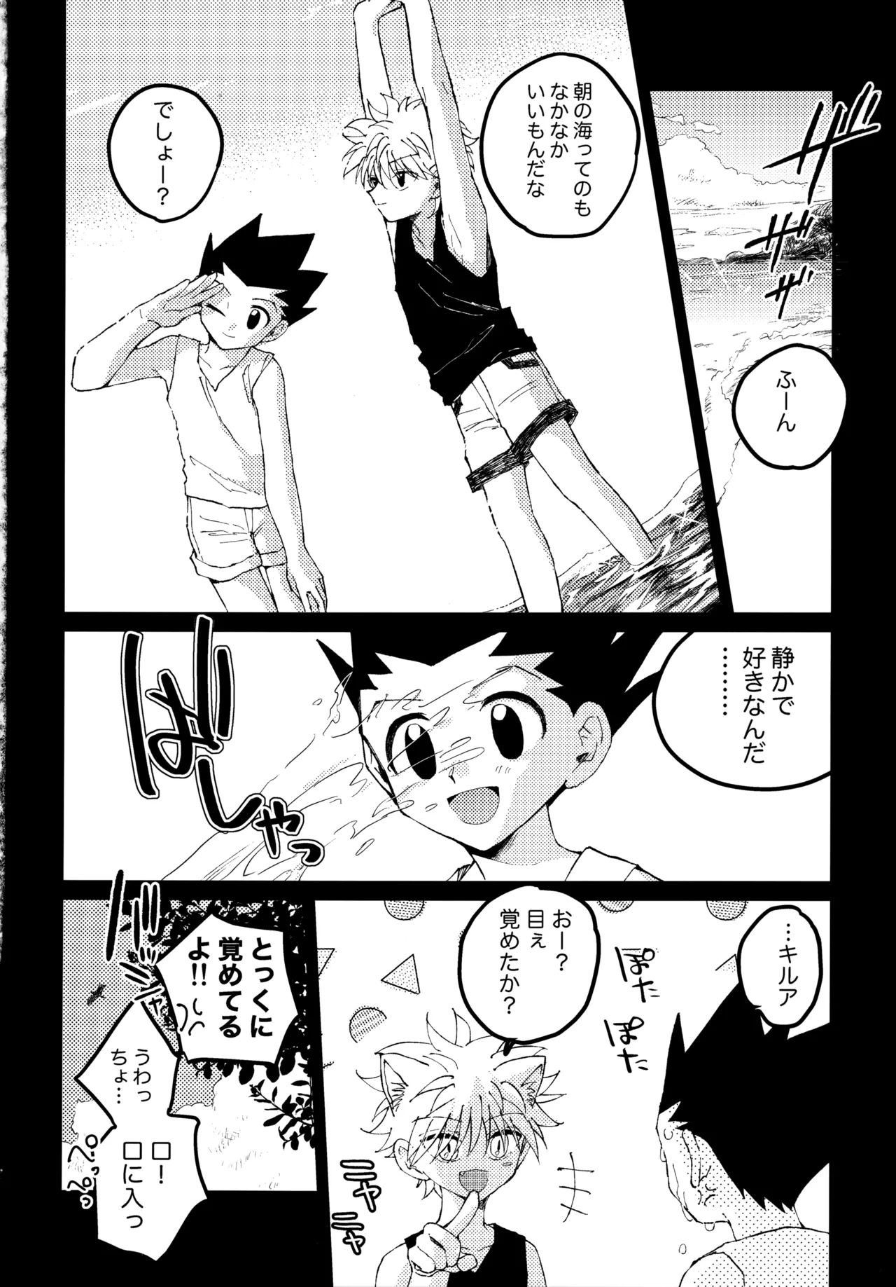 Mou Ichido Yoake no Umi o Mi ni Ikou page 3 full