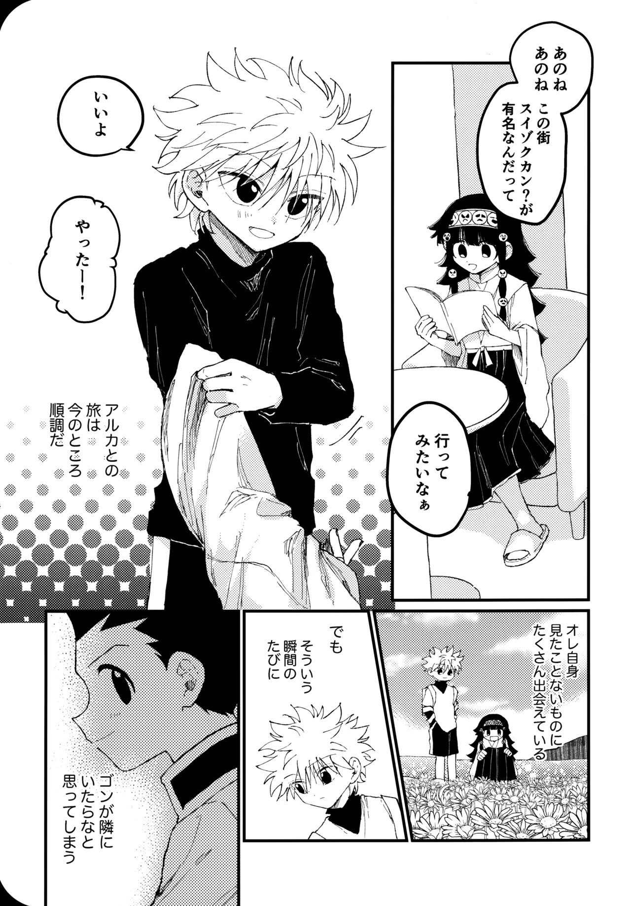 Mou Ichido Yoake no Umi o Mi ni Ikou page 8 full