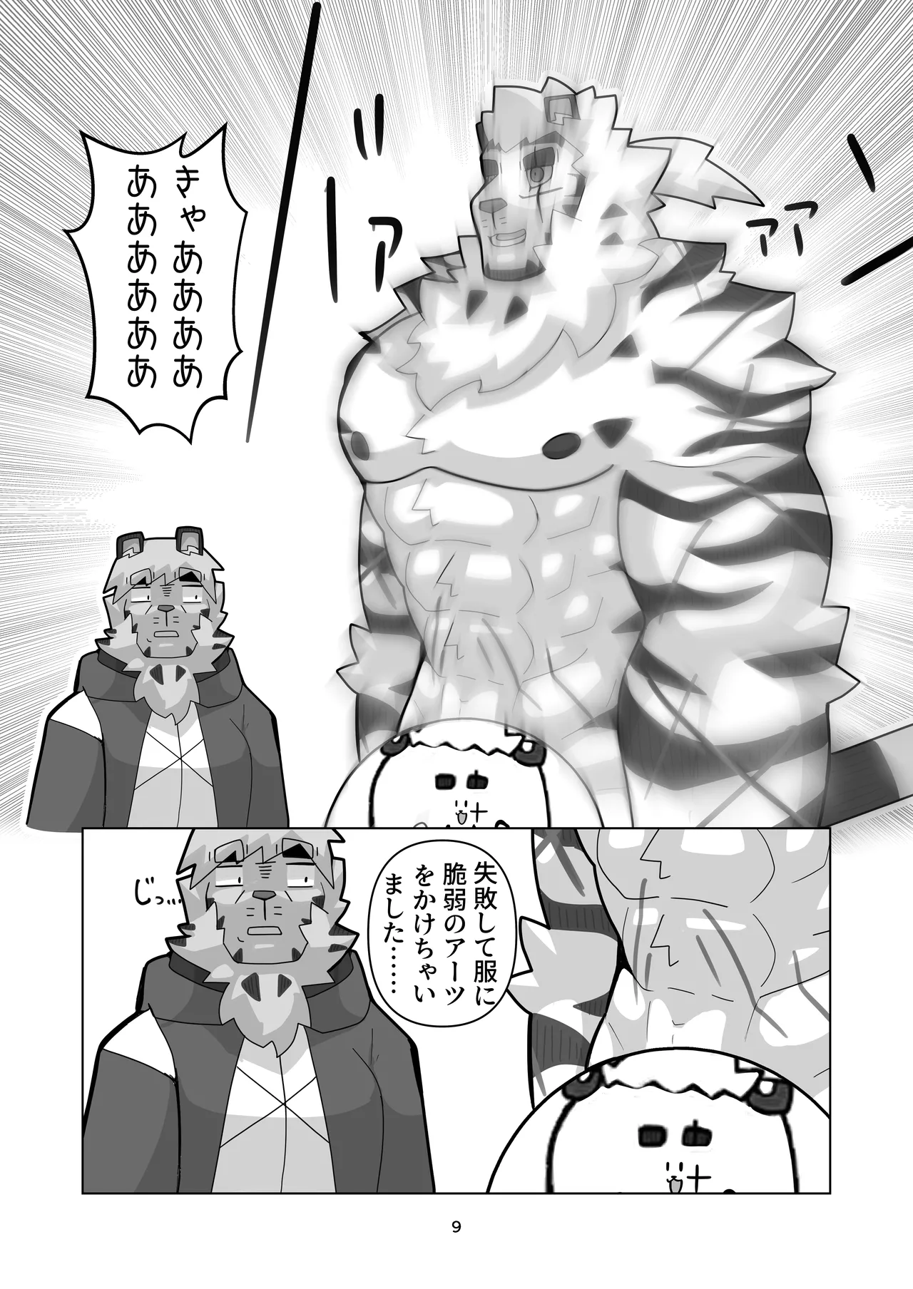 恐縮です。合縁奇縁 page 10 full