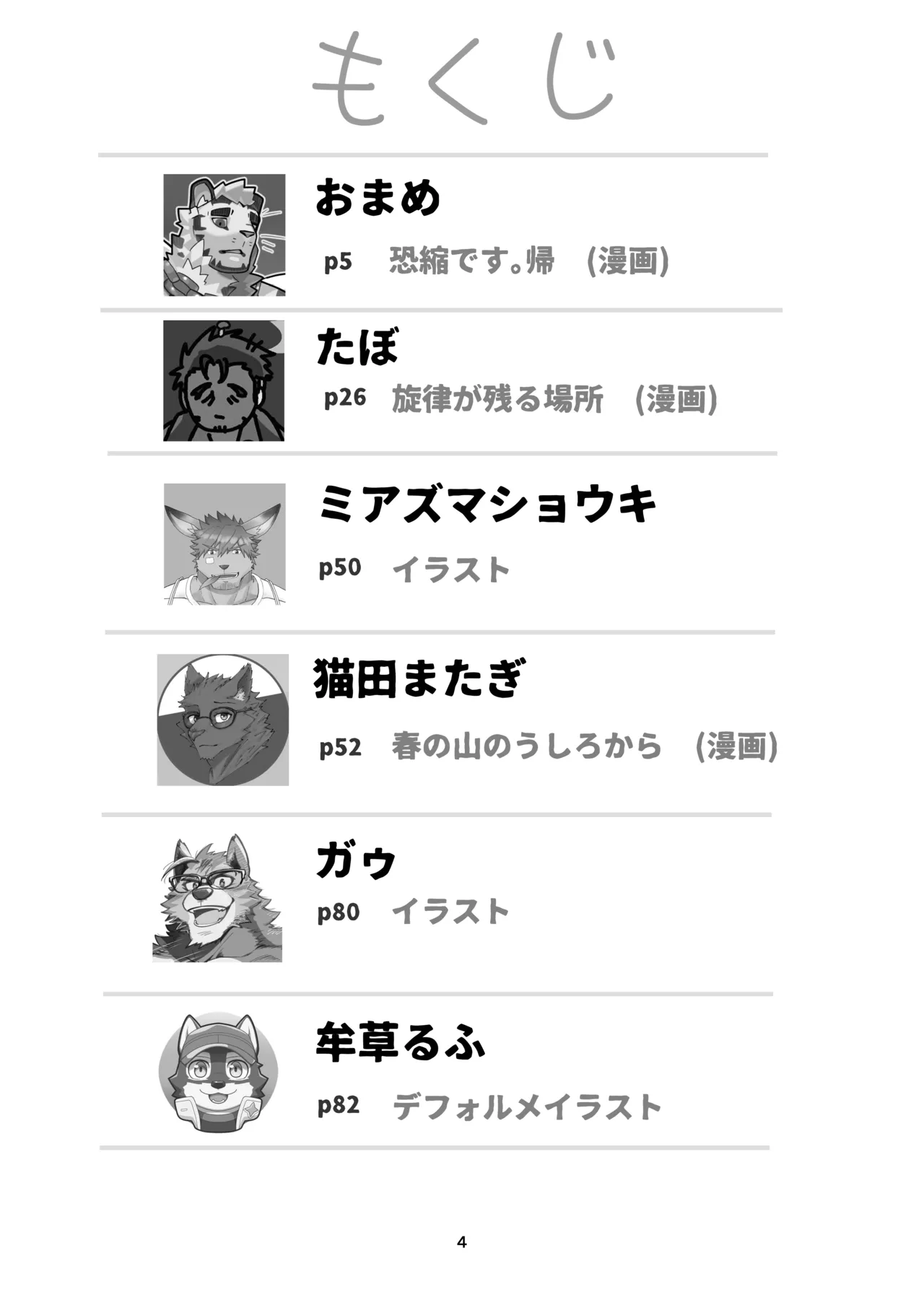 恐縮です。合縁奇縁 page 5 full