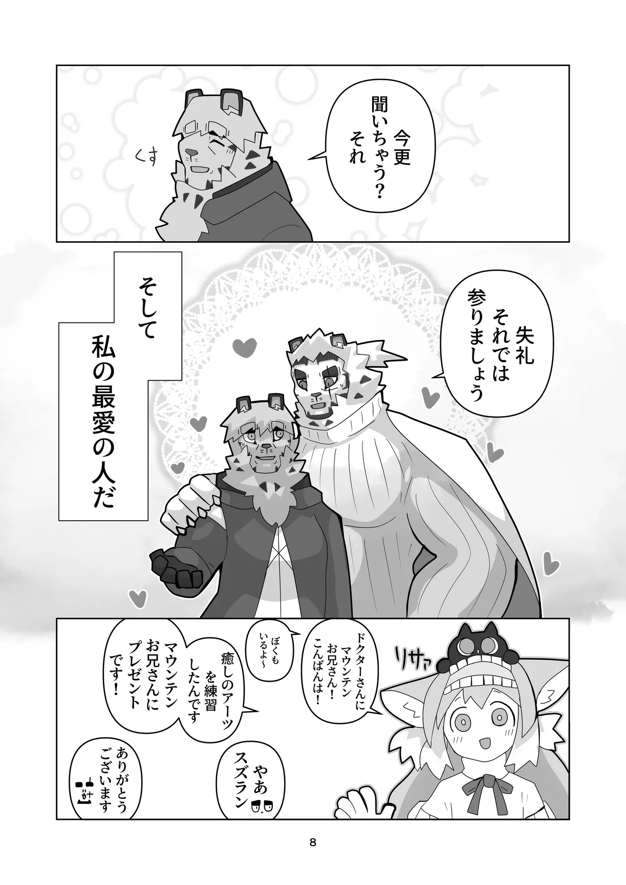 恐縮です。合縁奇縁 page 9 full