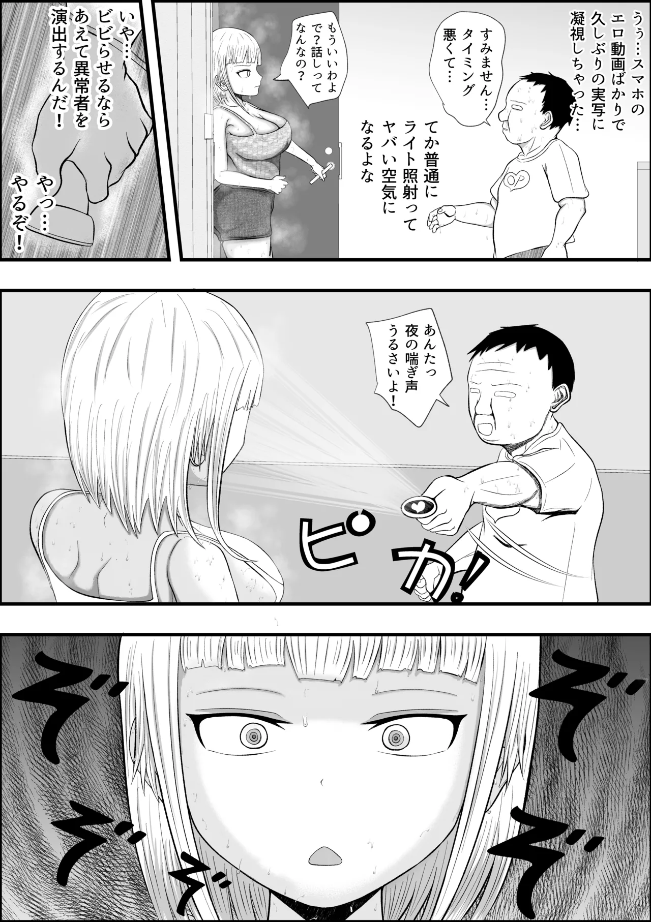 Shinya ni Urusai Meiwaku Rinjin o Oji-san ga Saimin Choukyou Suru page 10 full