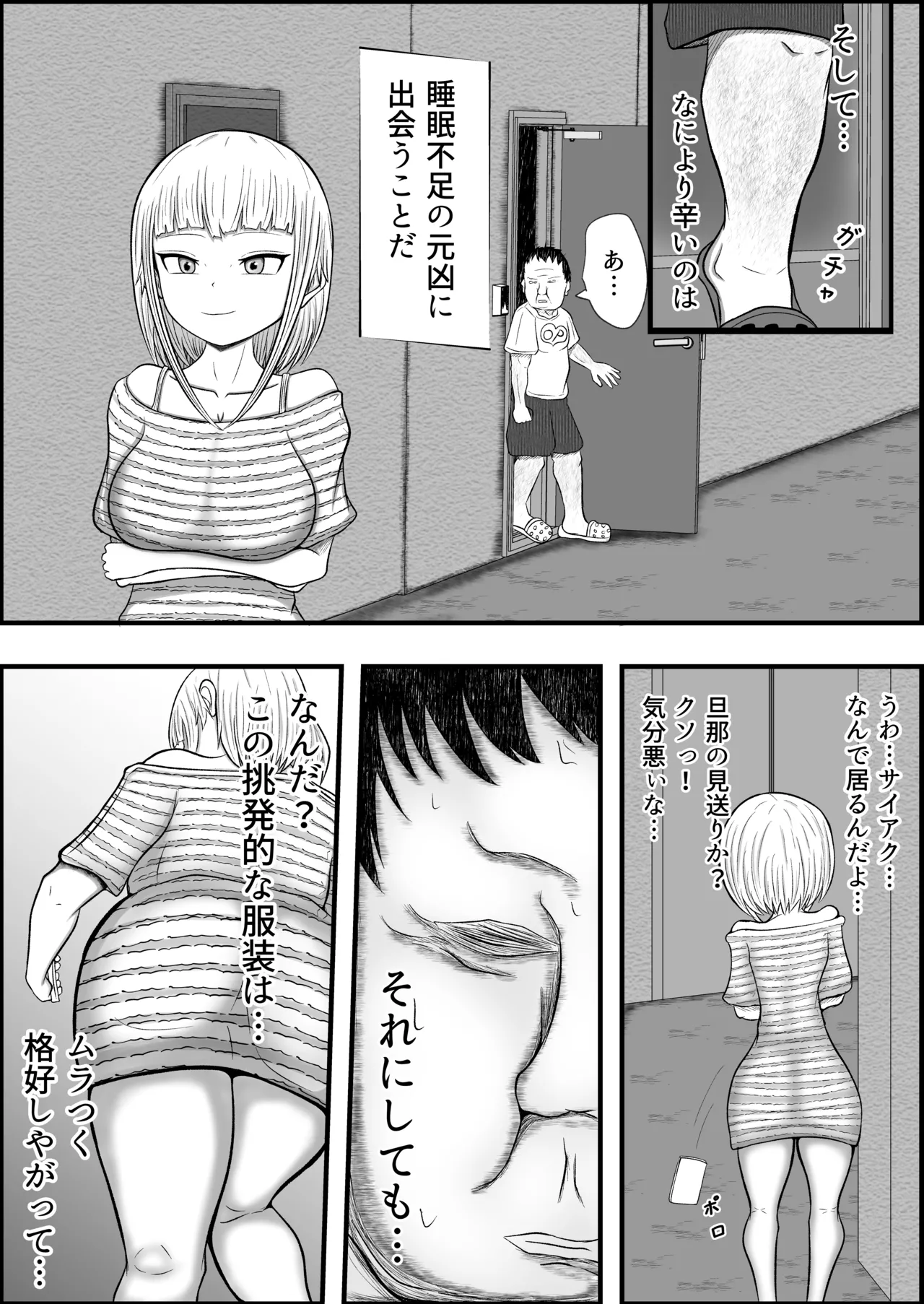 Shinya ni Urusai Meiwaku Rinjin o Oji-san ga Saimin Choukyou Suru page 4 full