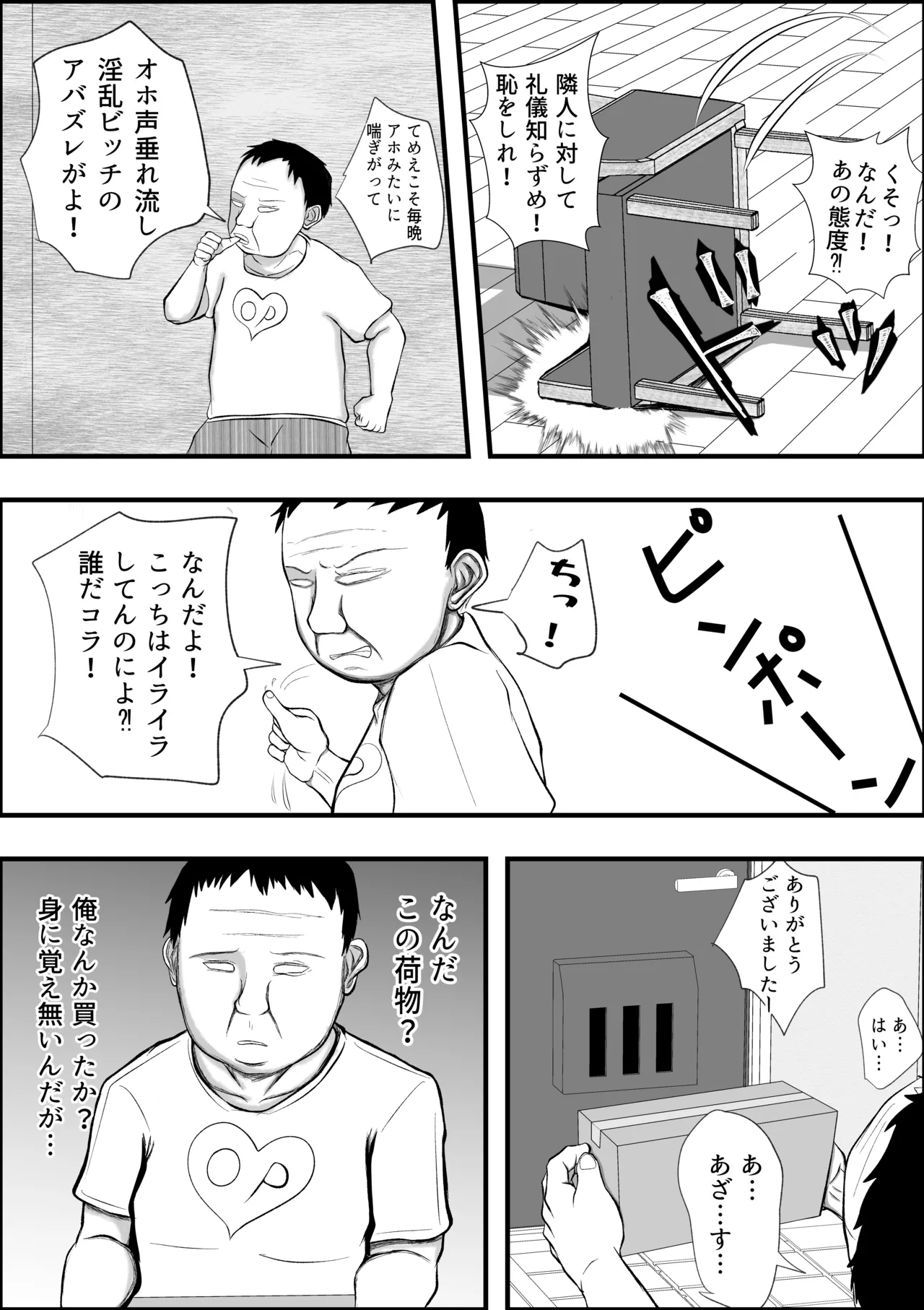 Shinya ni Urusai Meiwaku Rinjin o Oji-san ga Saimin Choukyou Suru page 6 full