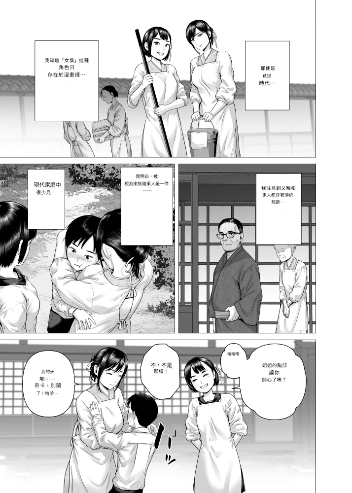 Father's maid sisters page 5 full