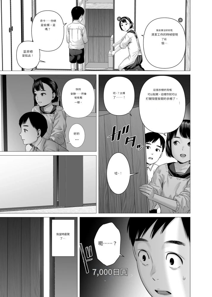 Father's maid sisters page 7 full