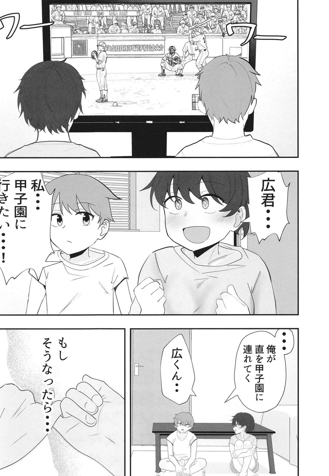 夏の代償 ～皆が練習してる裏で、私は蒸れた部室で・・・～ page 5 full