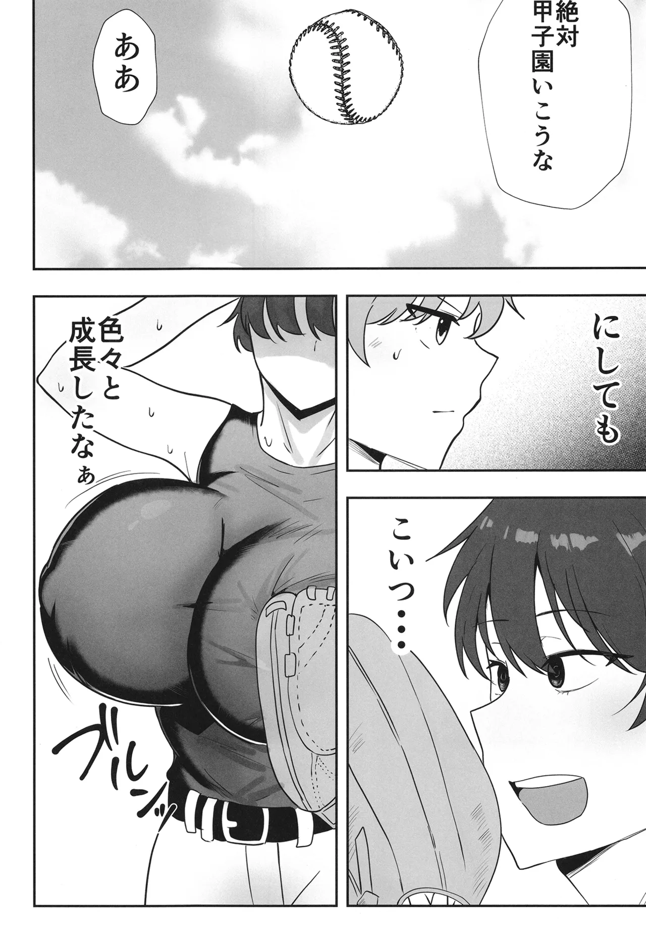 夏の代償 ～皆が練習してる裏で、私は蒸れた部室で・・・～ page 7 full