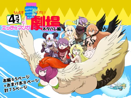 勇者大战魔物娘！四格漫画&成人漫画剧场 剧透篇 page 1 full