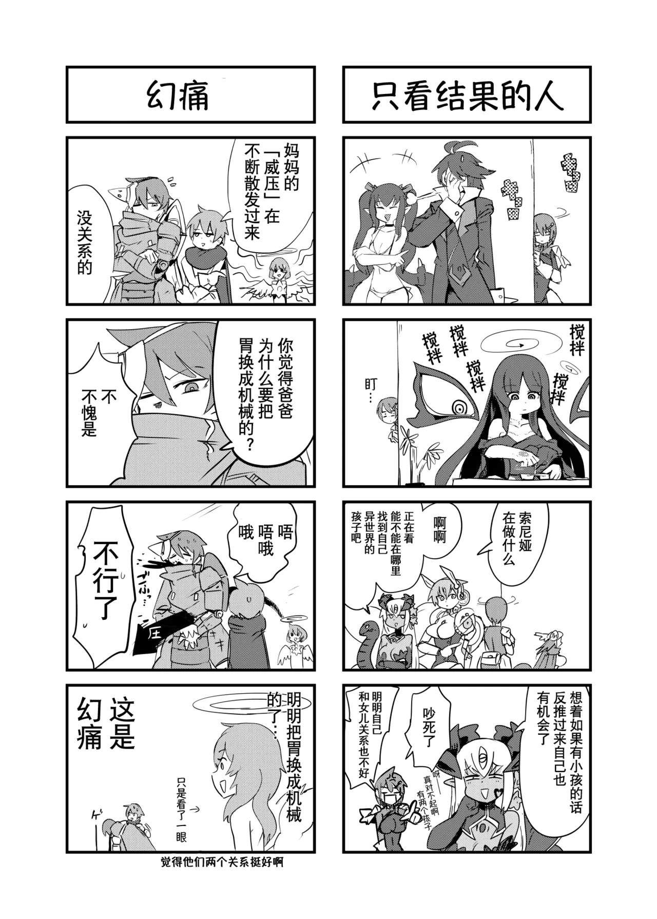 勇者大战魔物娘！四格漫画&成人漫画剧场 剧透篇 page 10 full