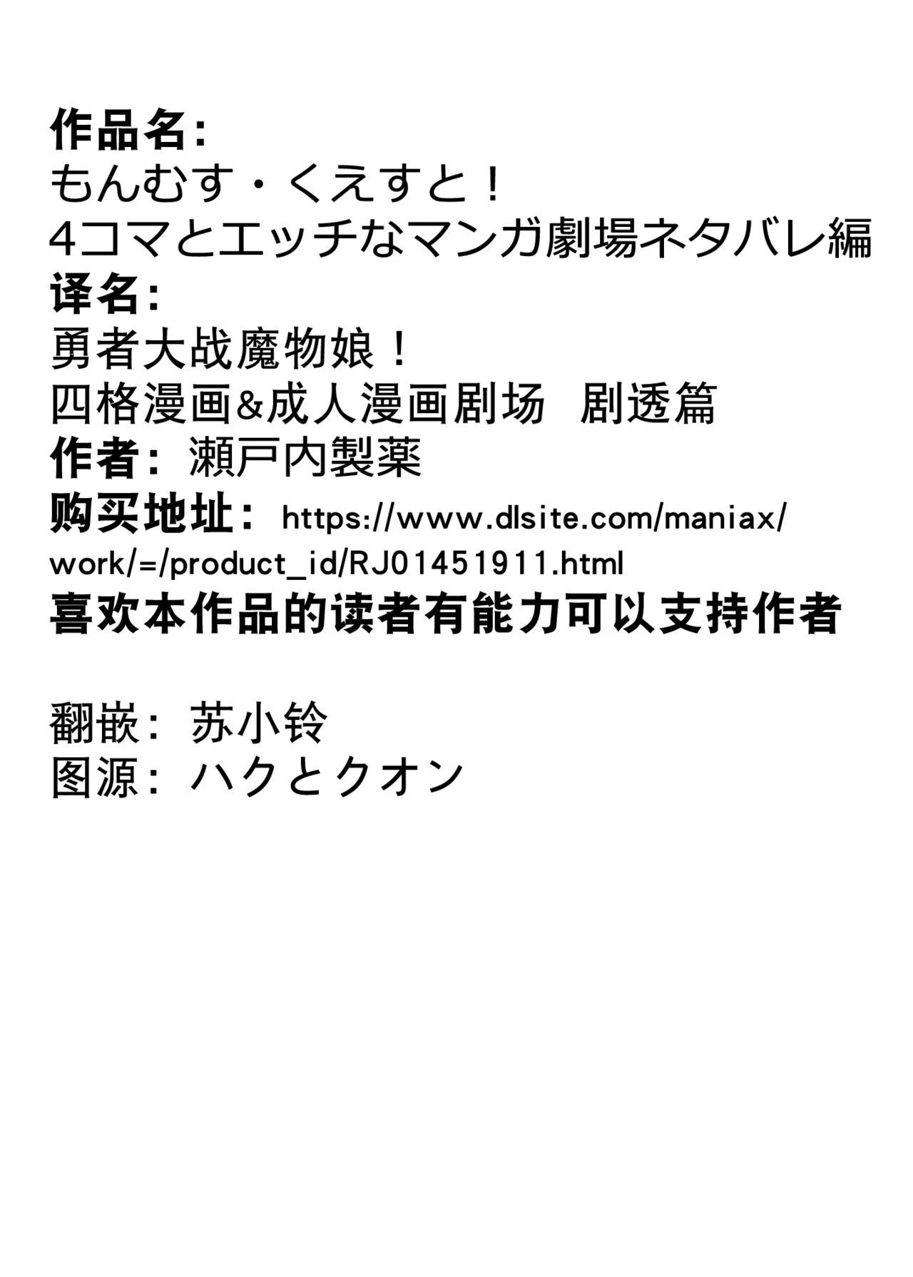 勇者大战魔物娘！四格漫画&成人漫画剧场 剧透篇 page 3 full