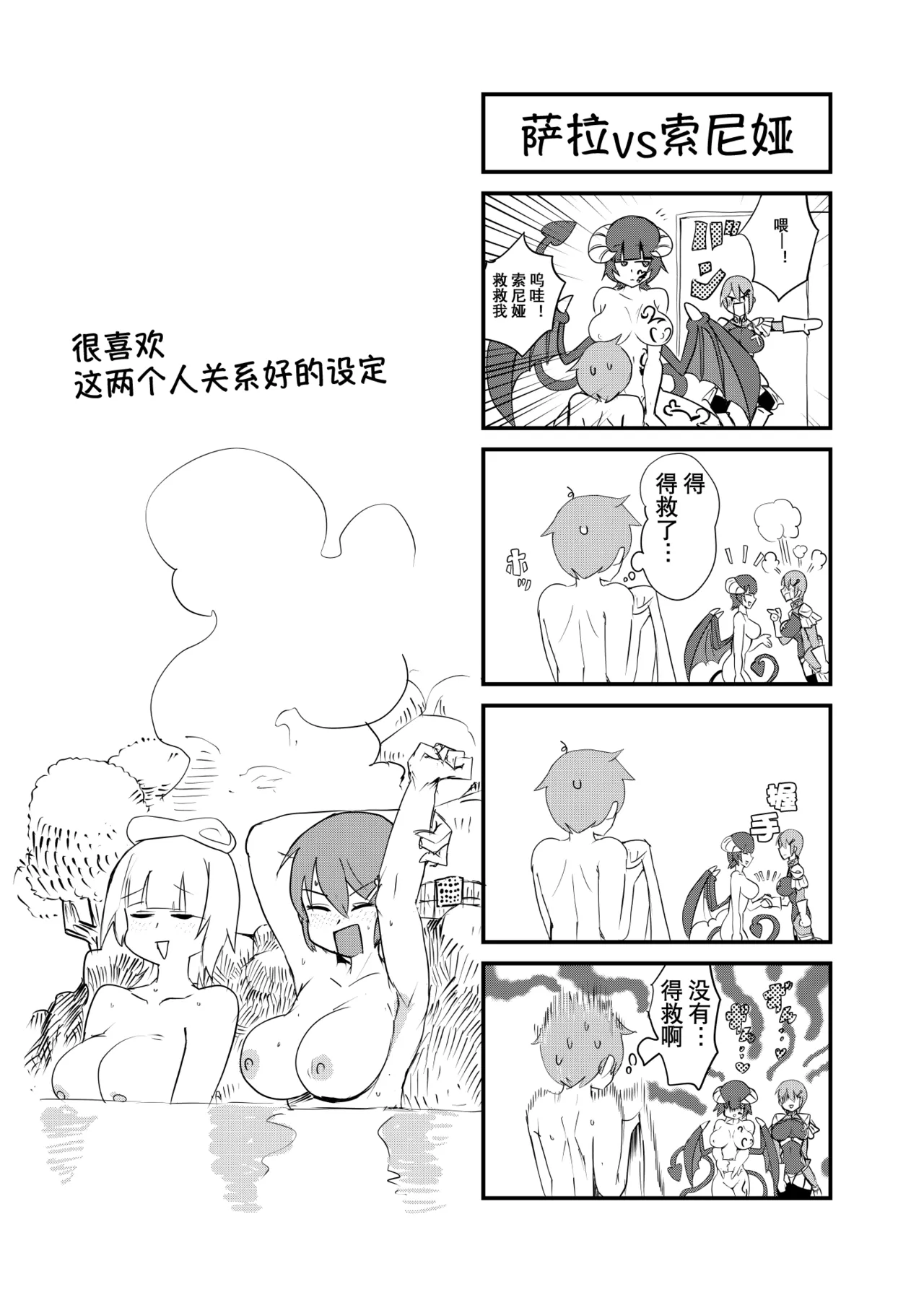 勇者大战魔物娘！四格漫画&成人漫画剧场 剧透篇 page 5 full