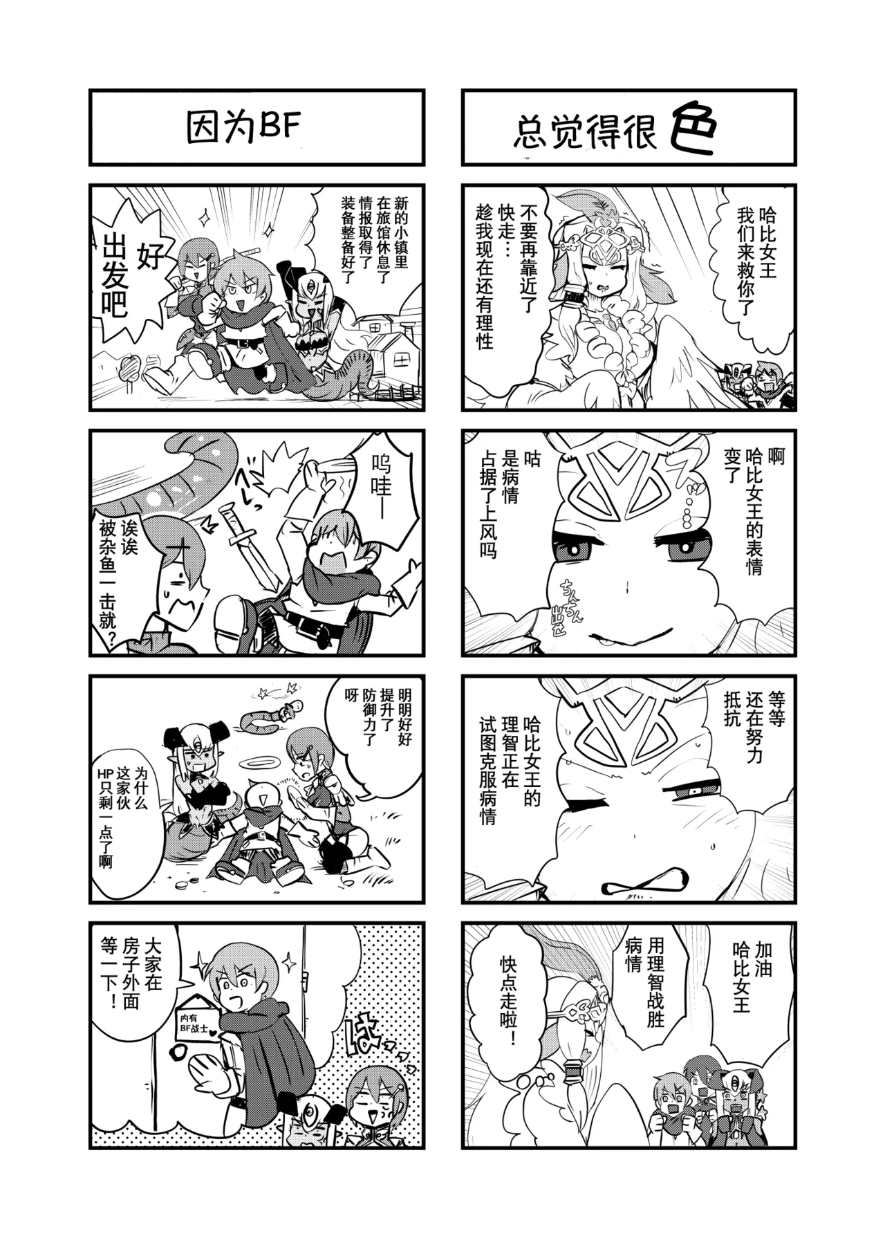 勇者大战魔物娘！四格漫画&成人漫画剧场 剧透篇 page 6 full