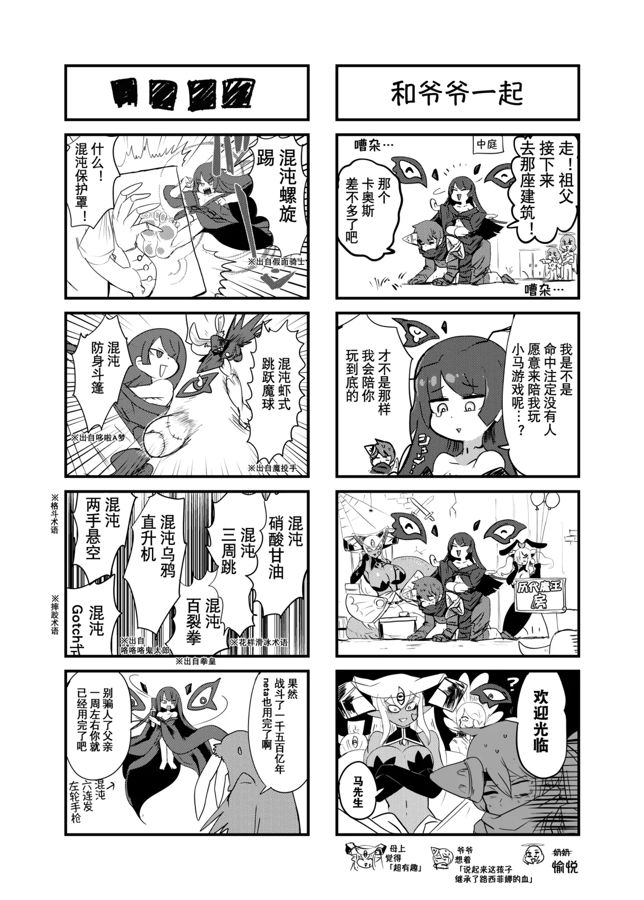 勇者大战魔物娘！四格漫画&成人漫画剧场 剧透篇 page 7 full